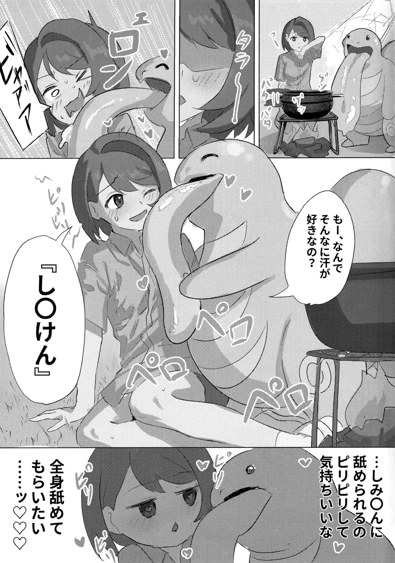 ユウリ×ポケモン Page.8