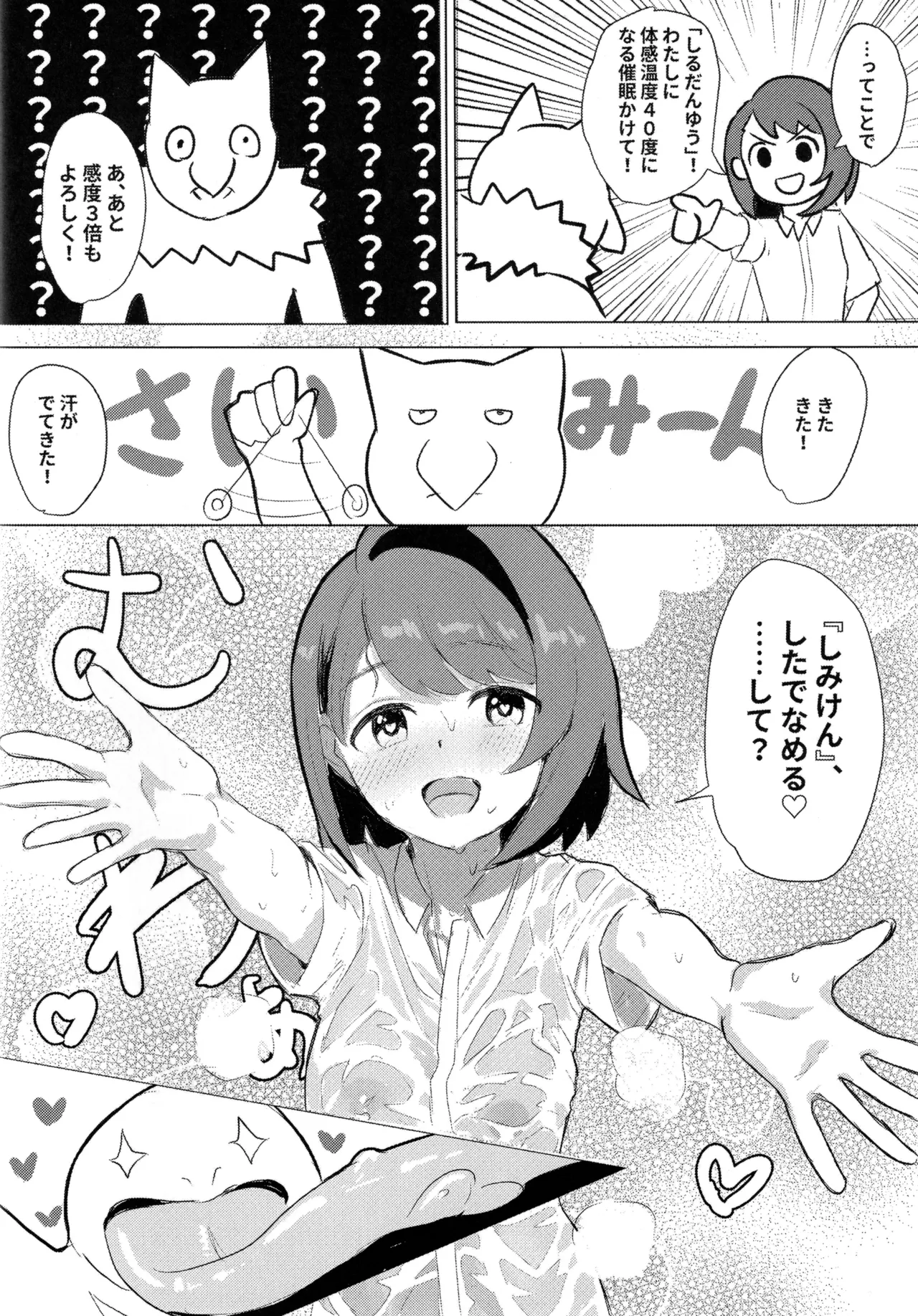 ユウリ×ポケモン Page.9