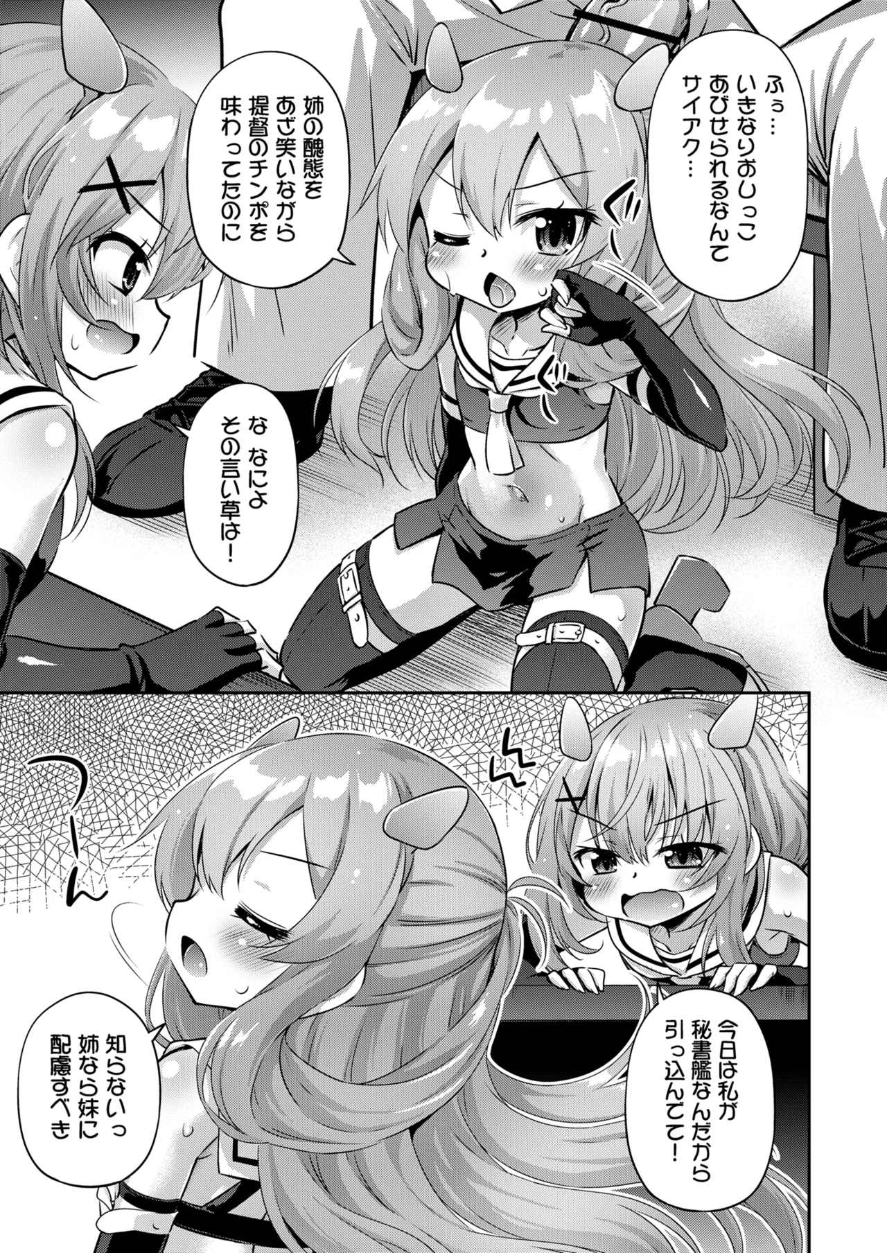 突撃!おなか潜水艦ズ Page.11