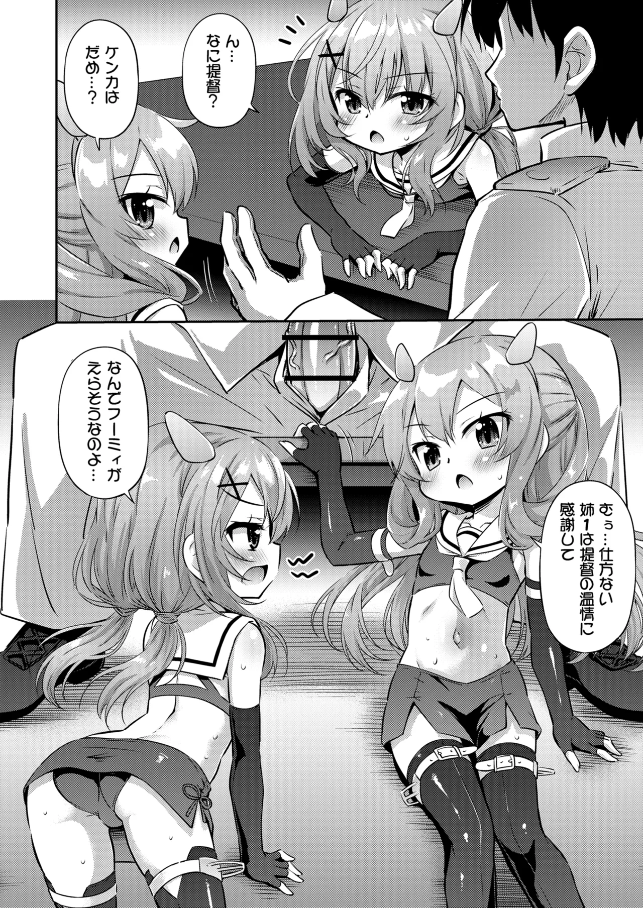 突撃!おなか潜水艦ズ Page.12