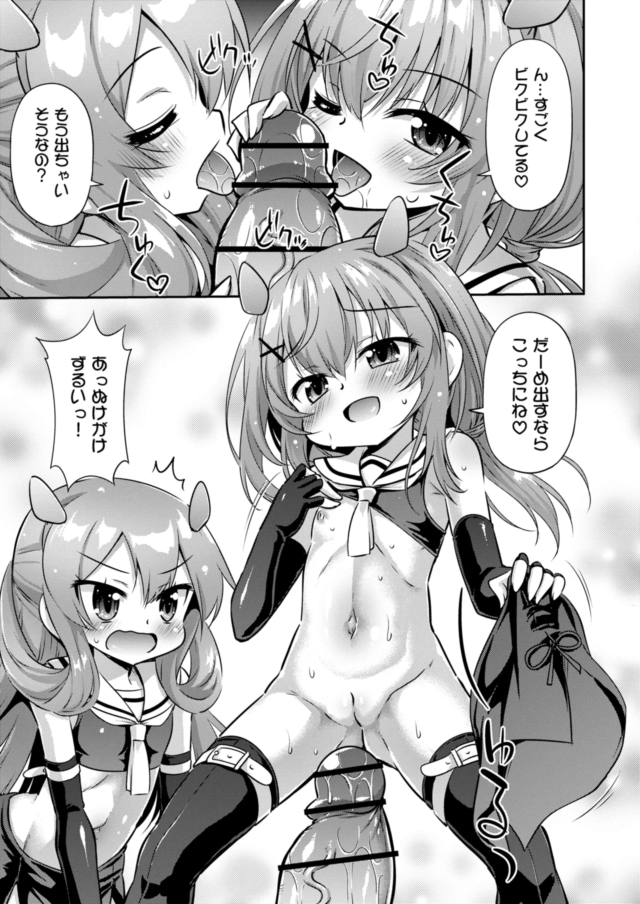 突撃!おなか潜水艦ズ Page.13