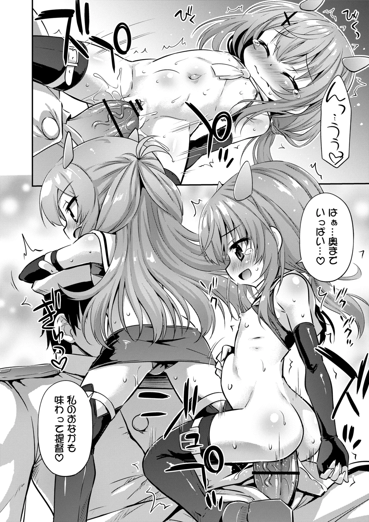 突撃!おなか潜水艦ズ Page.14