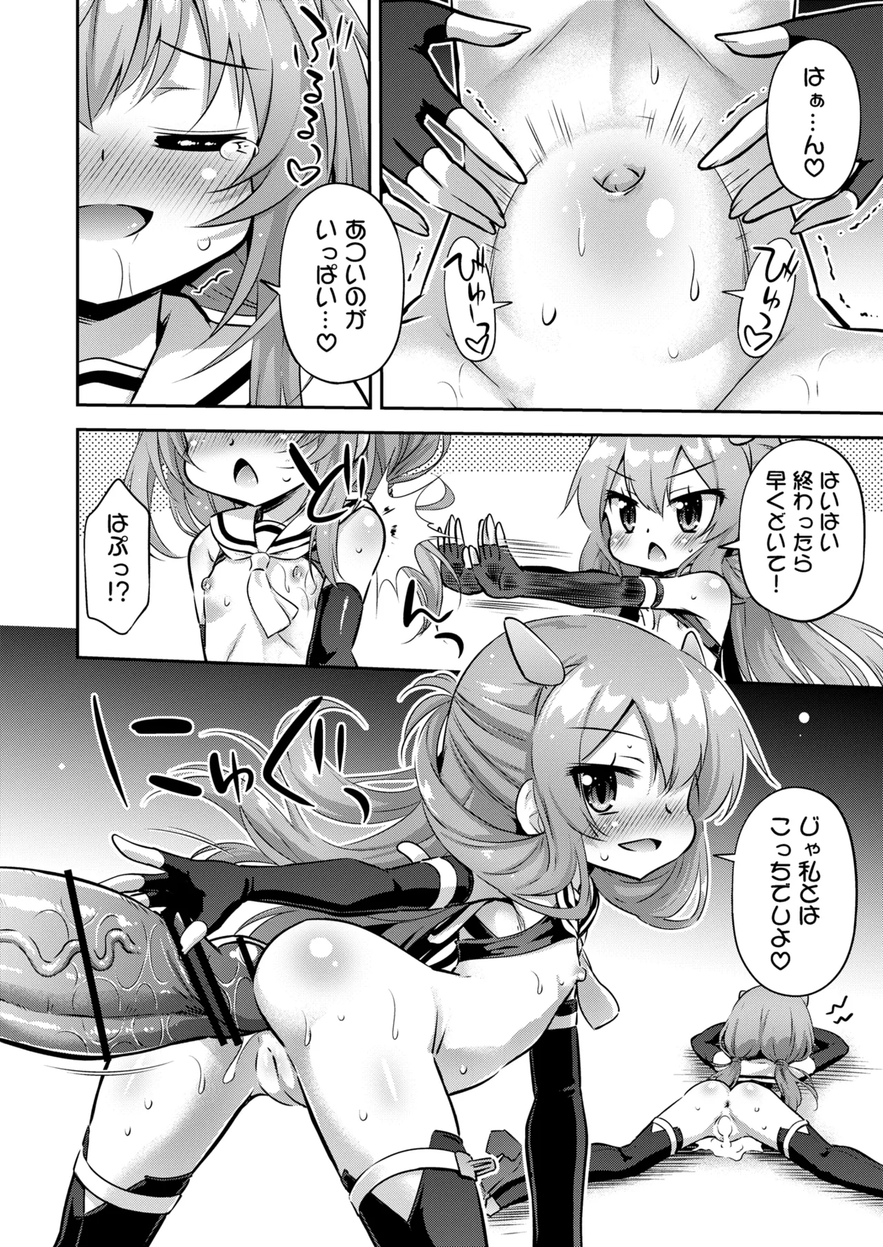 突撃!おなか潜水艦ズ Page.16