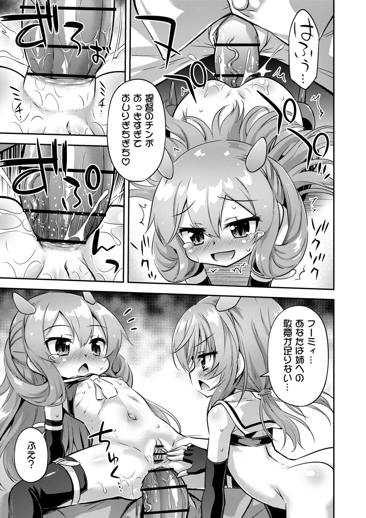 突撃!おなか潜水艦ズ Page.17