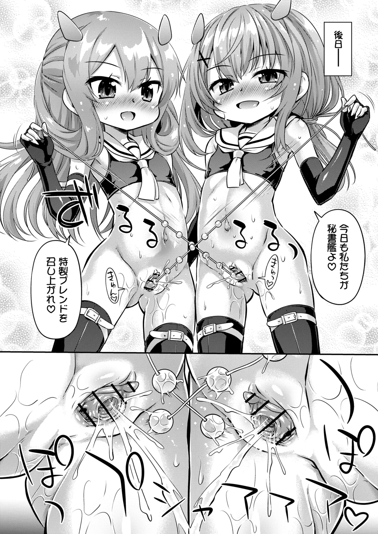 突撃!おなか潜水艦ズ Page.25