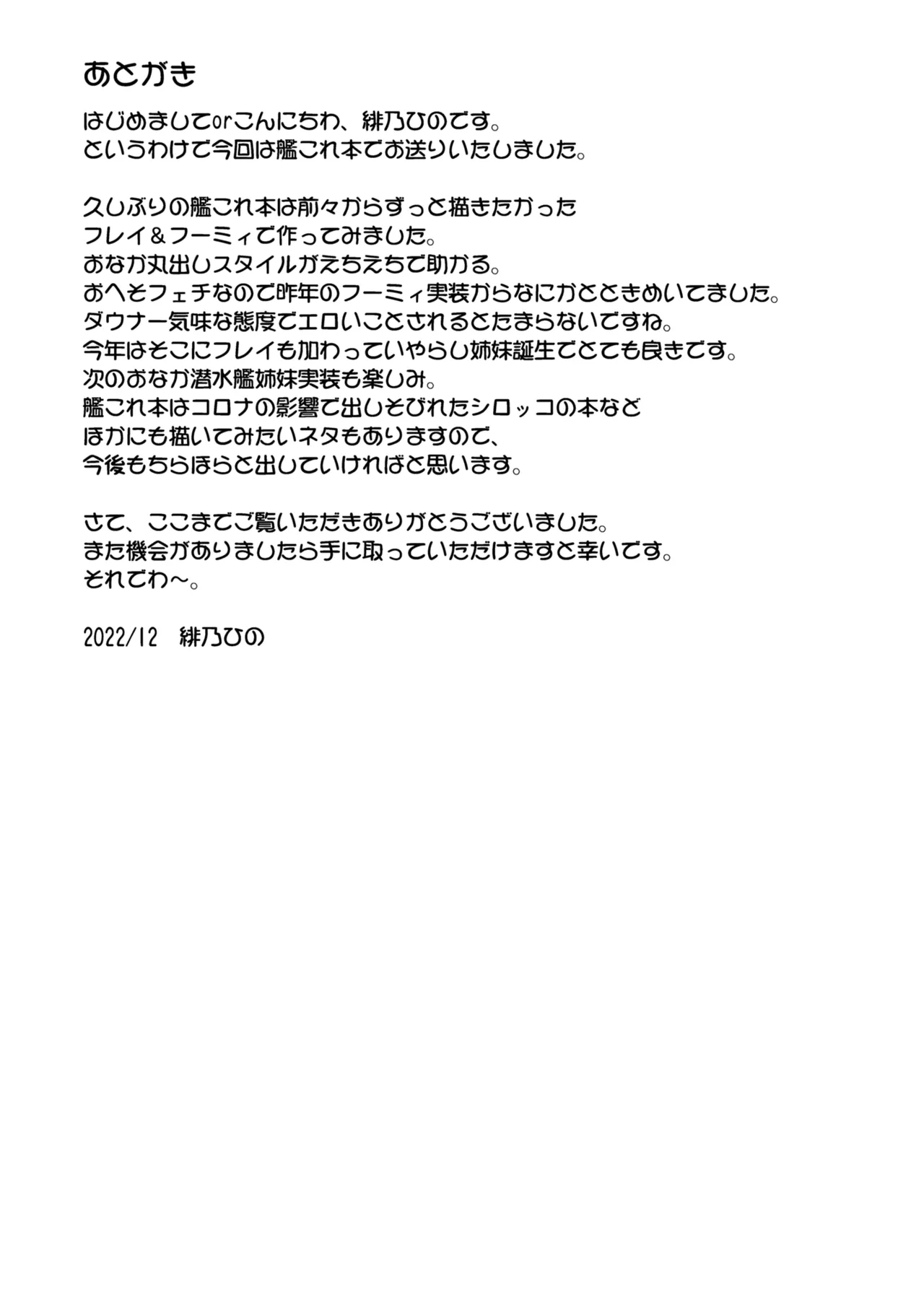 突撃!おなか潜水艦ズ Page.26