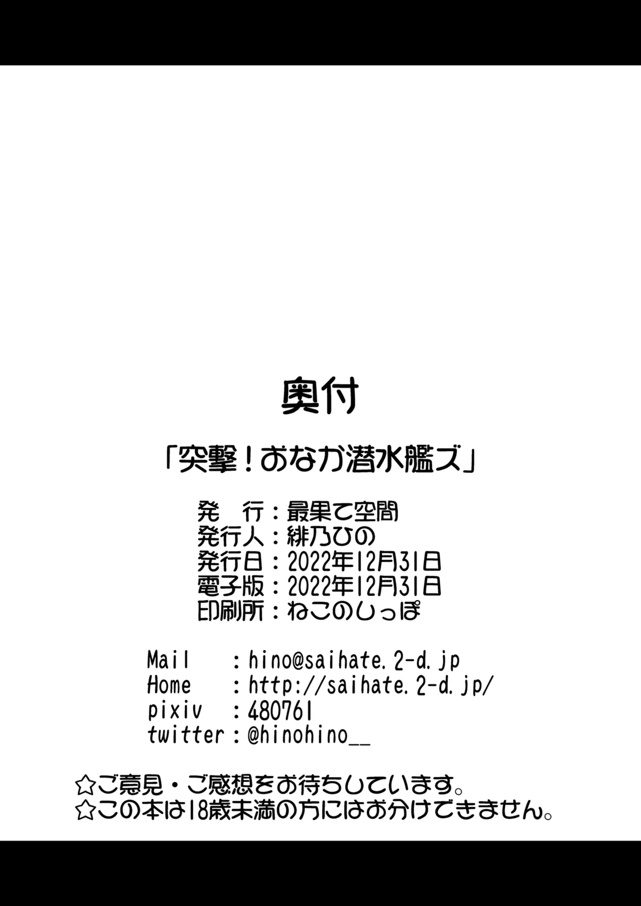 突撃!おなか潜水艦ズ Page.27