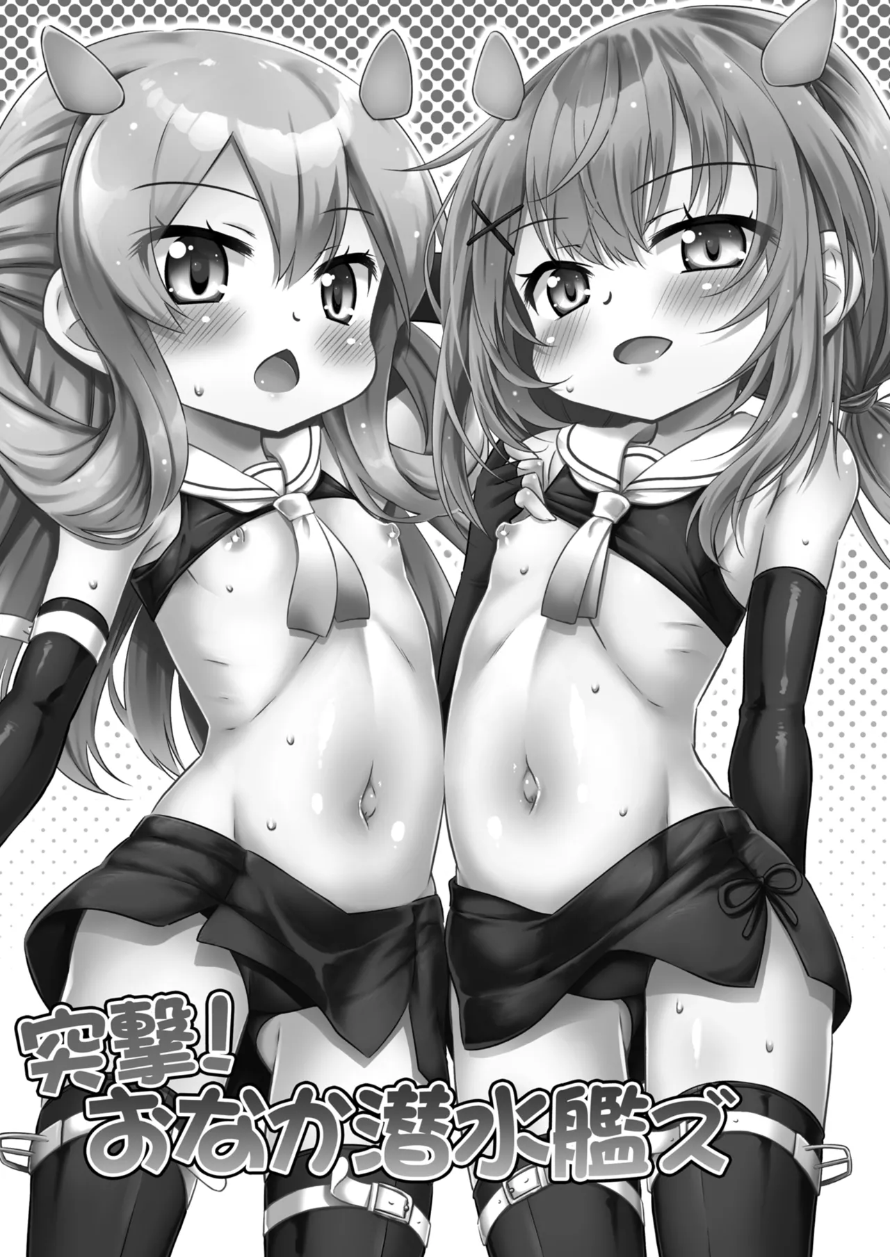 突撃!おなか潜水艦ズ Page.3