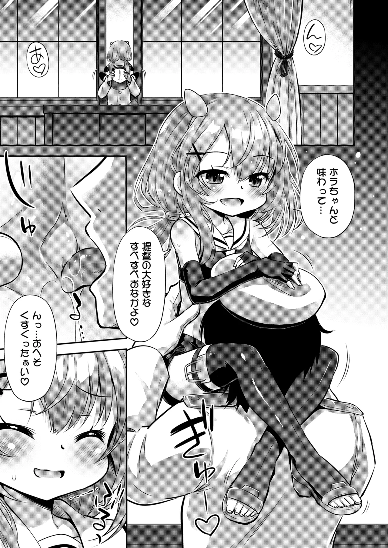 突撃!おなか潜水艦ズ Page.5