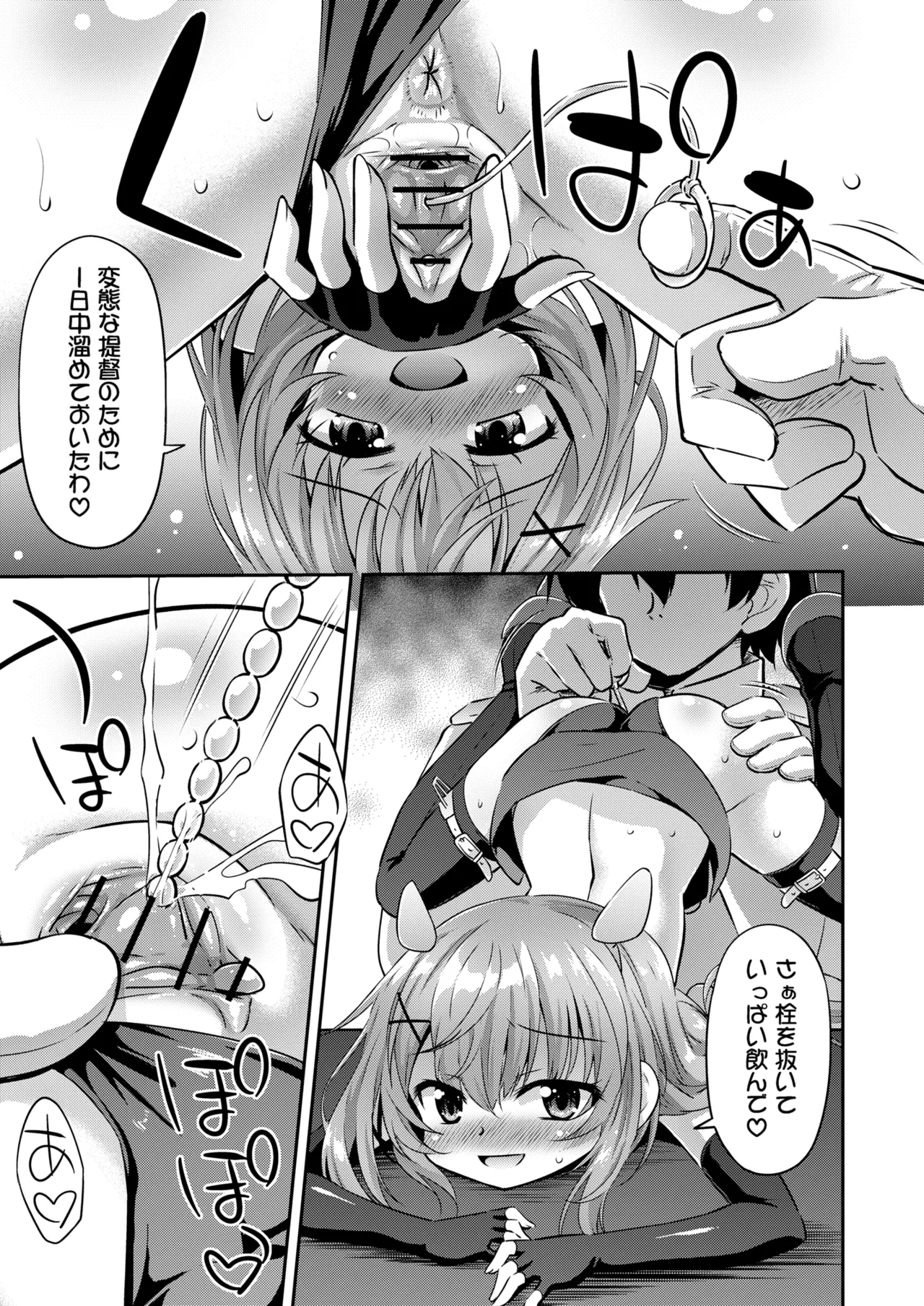 突撃!おなか潜水艦ズ Page.7