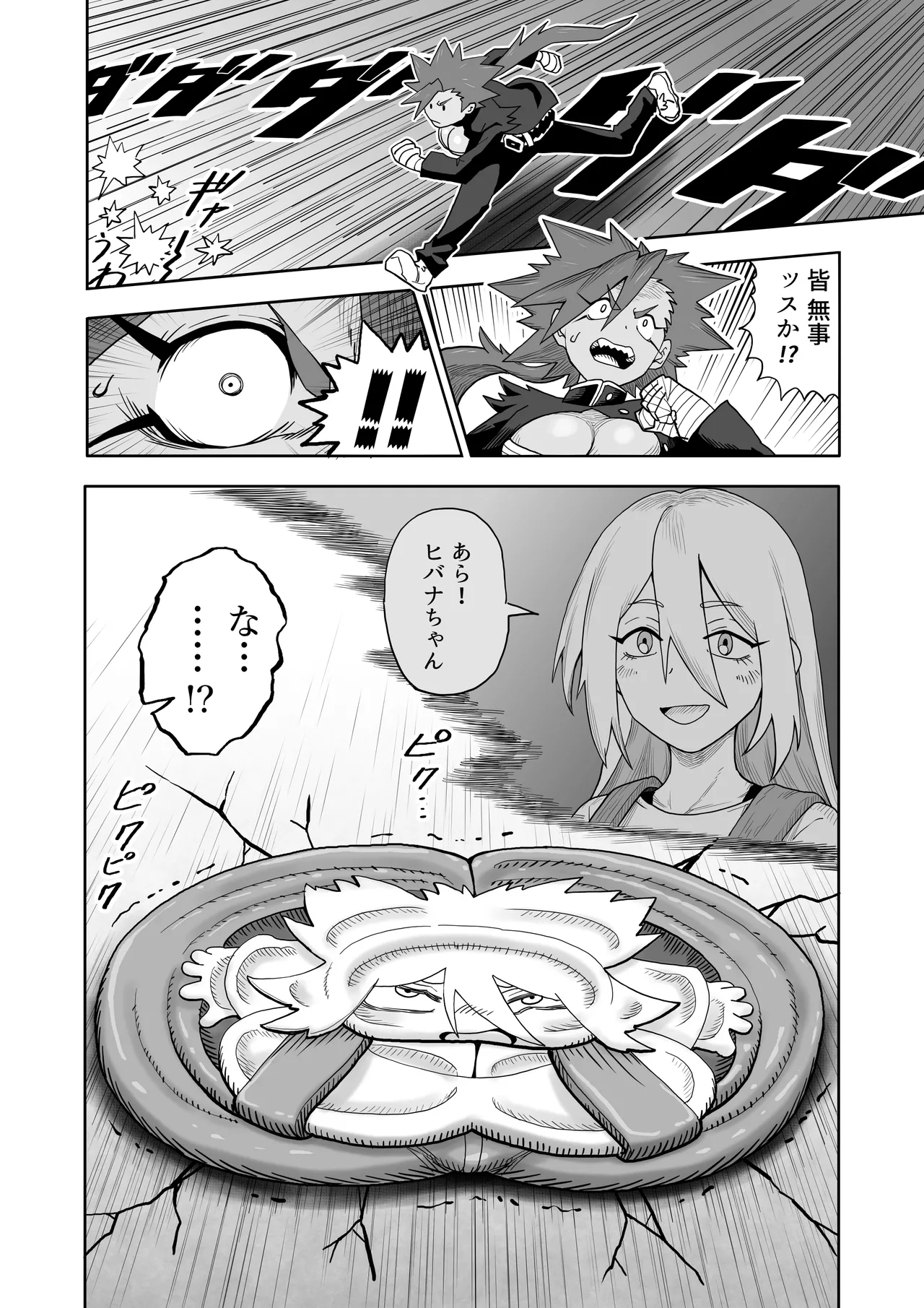 ヒバナVS平面化軍団 Page.11