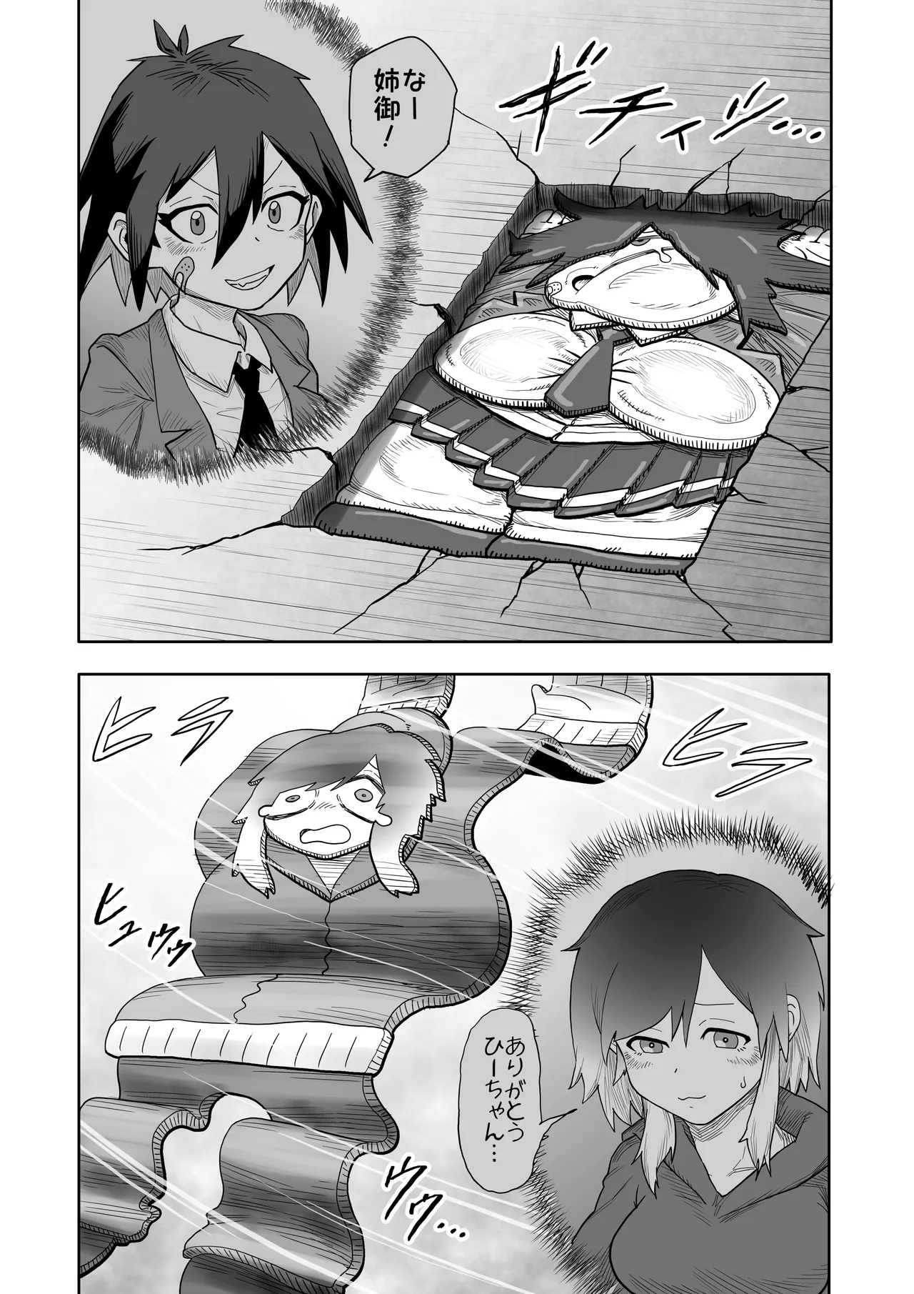 ヒバナVS平面化軍団 Page.12