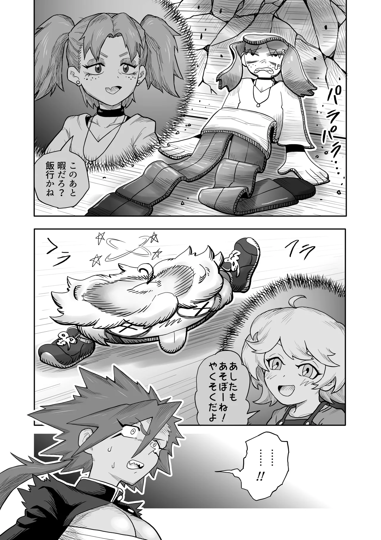 ヒバナVS平面化軍団 Page.13