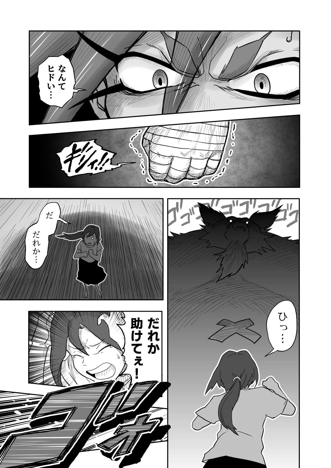 ヒバナVS平面化軍団 Page.14