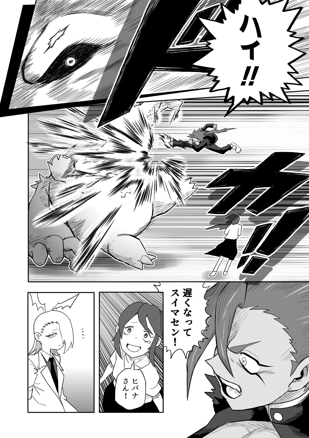 ヒバナVS平面化軍団 Page.15