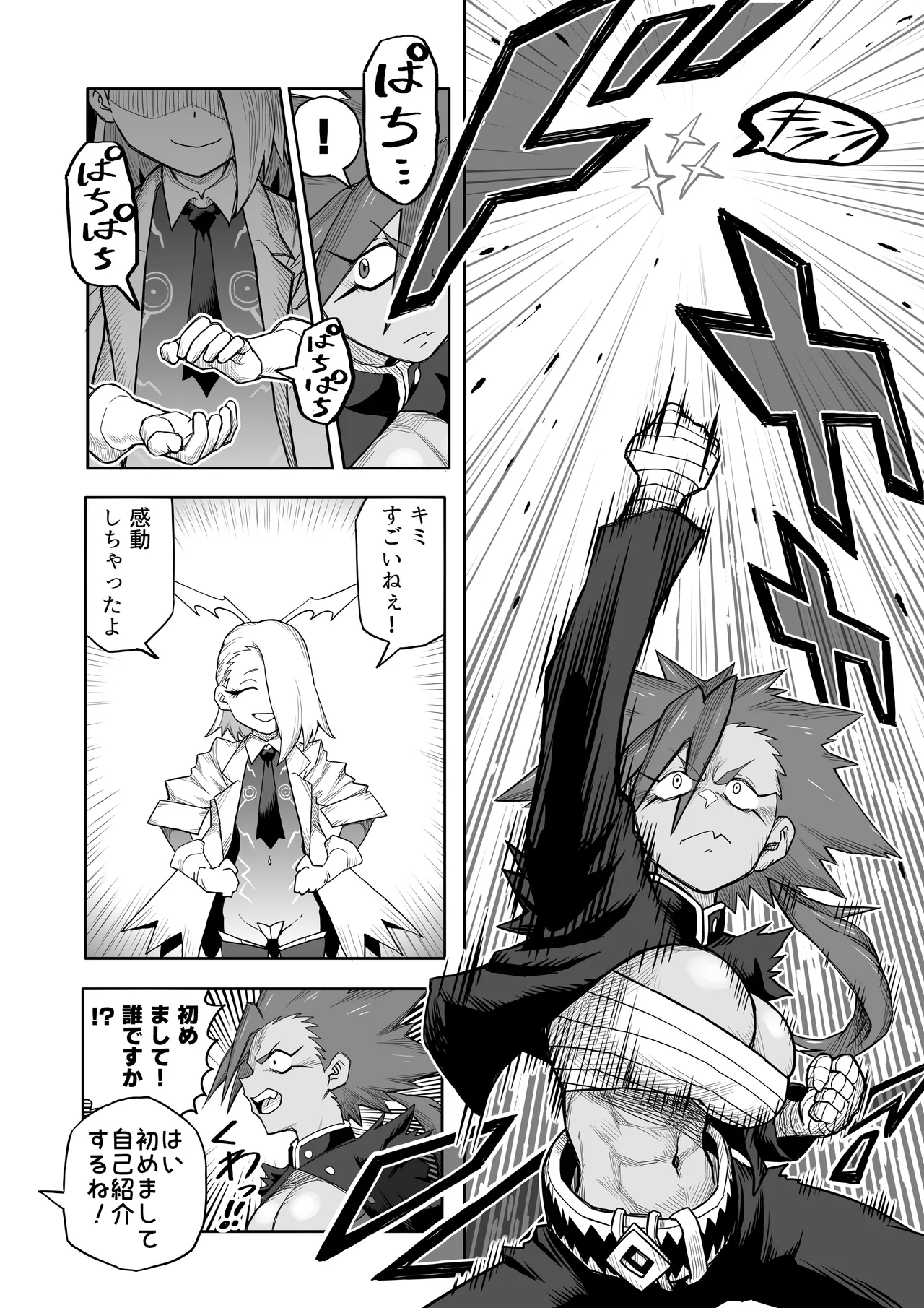 ヒバナVS平面化軍団 Page.19