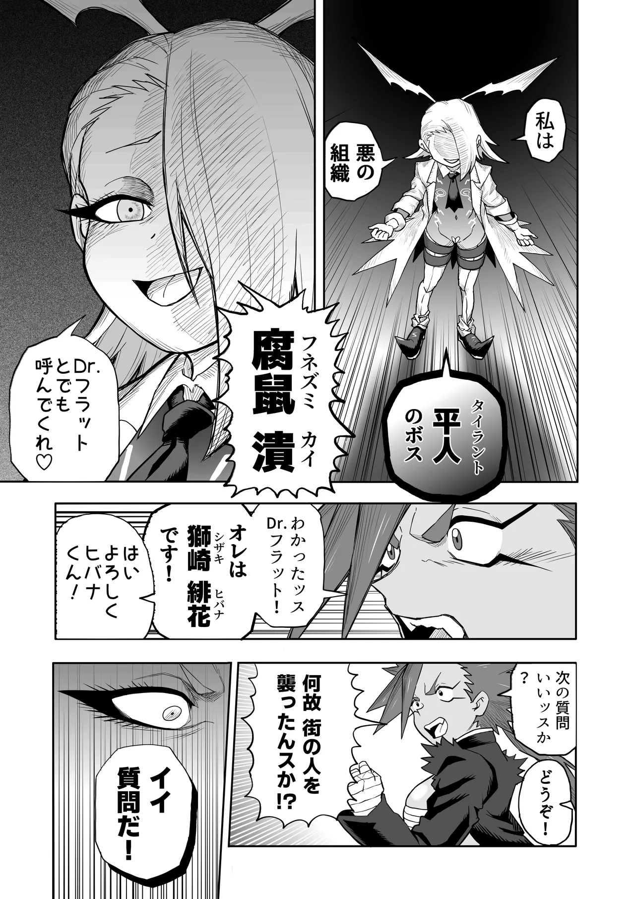 ヒバナVS平面化軍団 Page.20