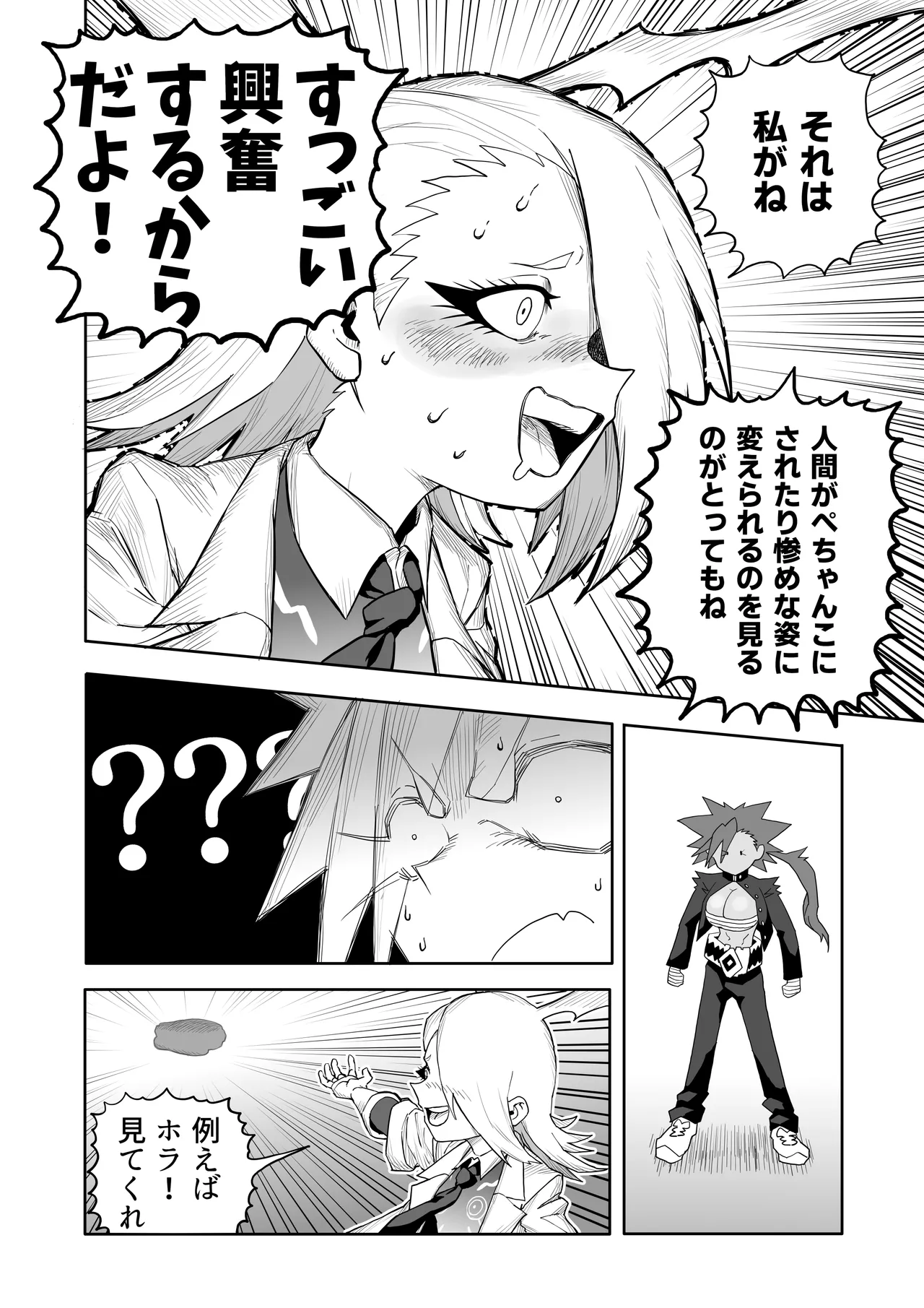 ヒバナVS平面化軍団 Page.21