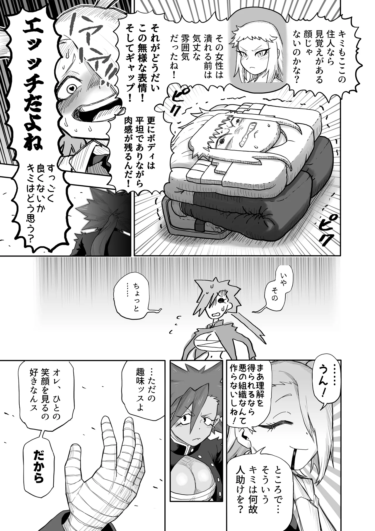 ヒバナVS平面化軍団 Page.22