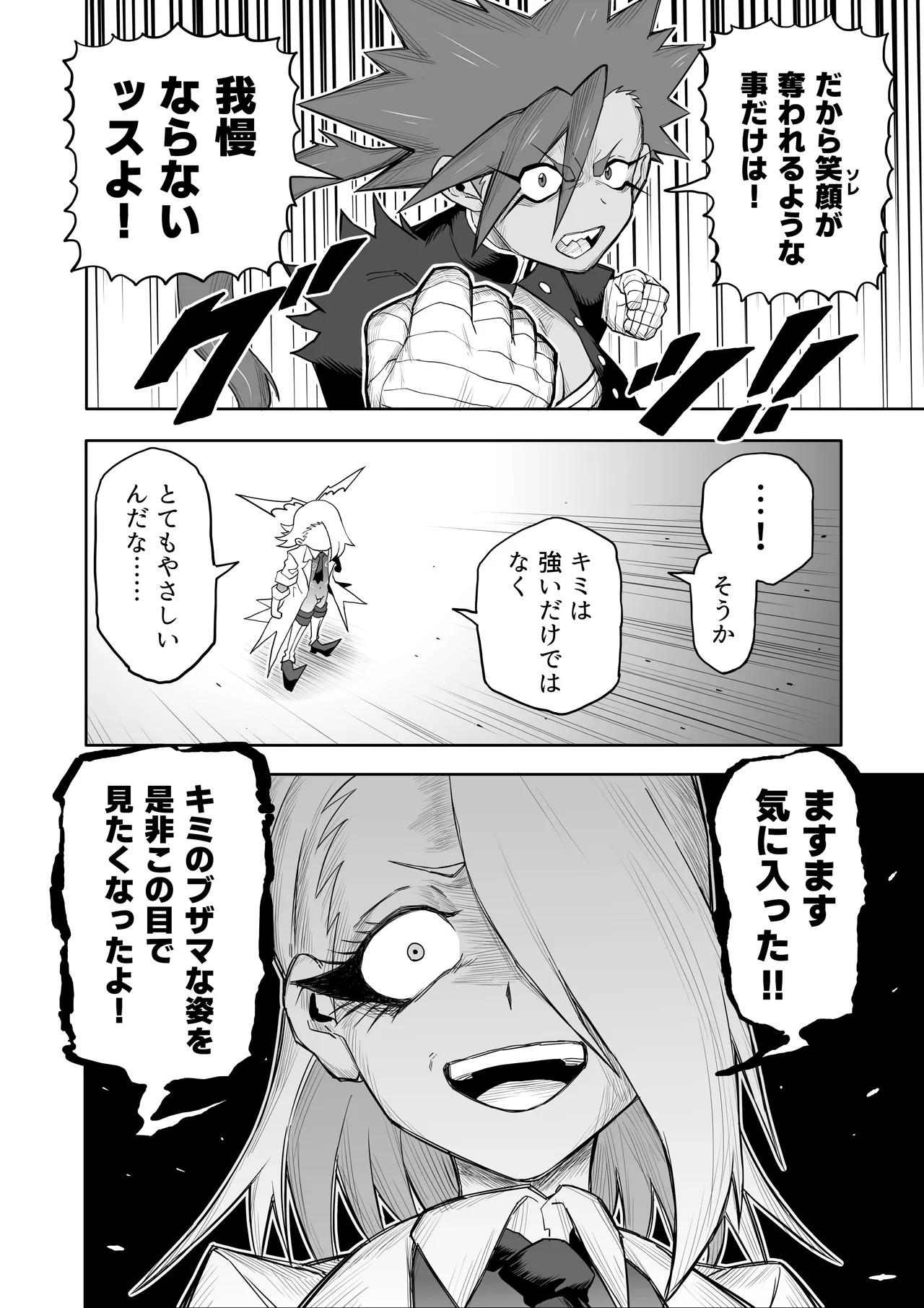 ヒバナVS平面化軍団 Page.23