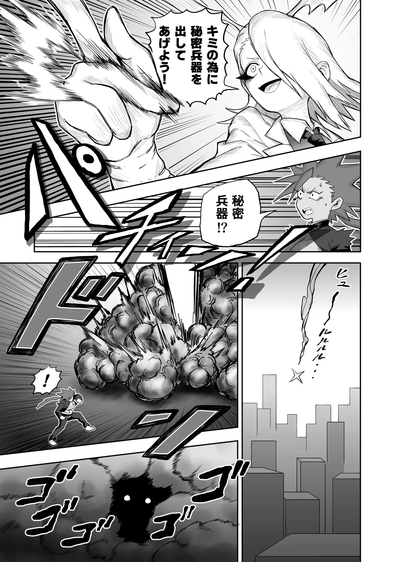 ヒバナVS平面化軍団 Page.24