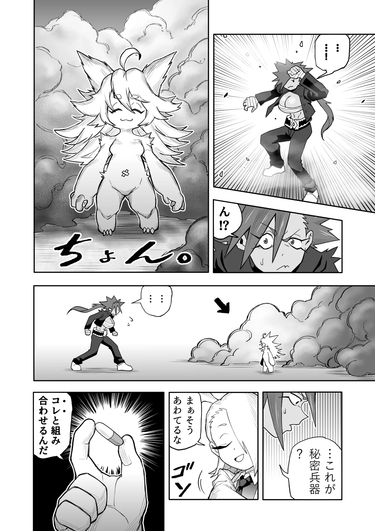 ヒバナVS平面化軍団 Page.25