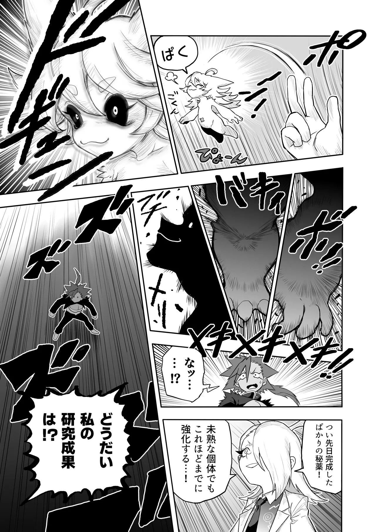 ヒバナVS平面化軍団 Page.26