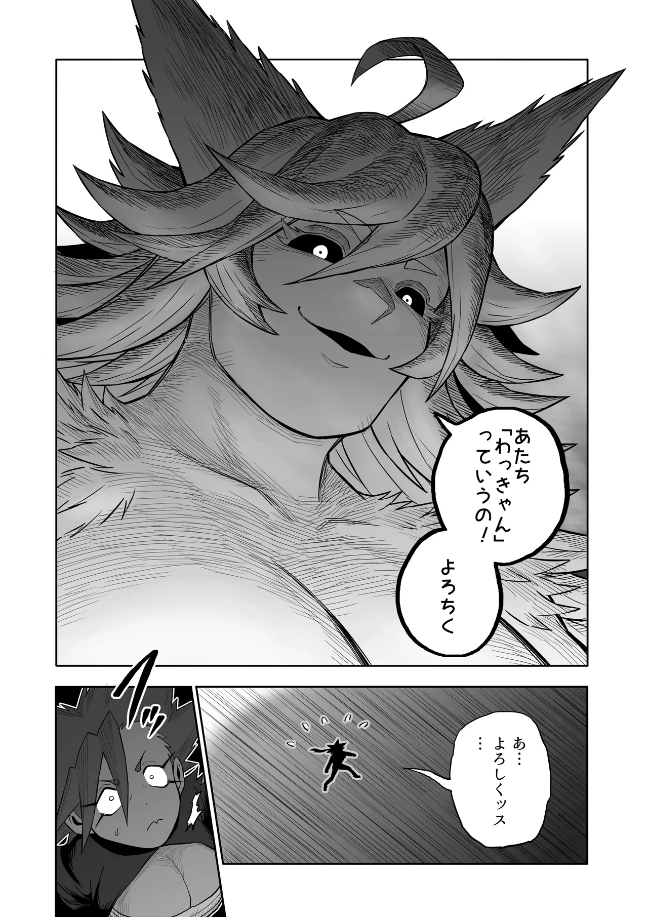 ヒバナVS平面化軍団 Page.28