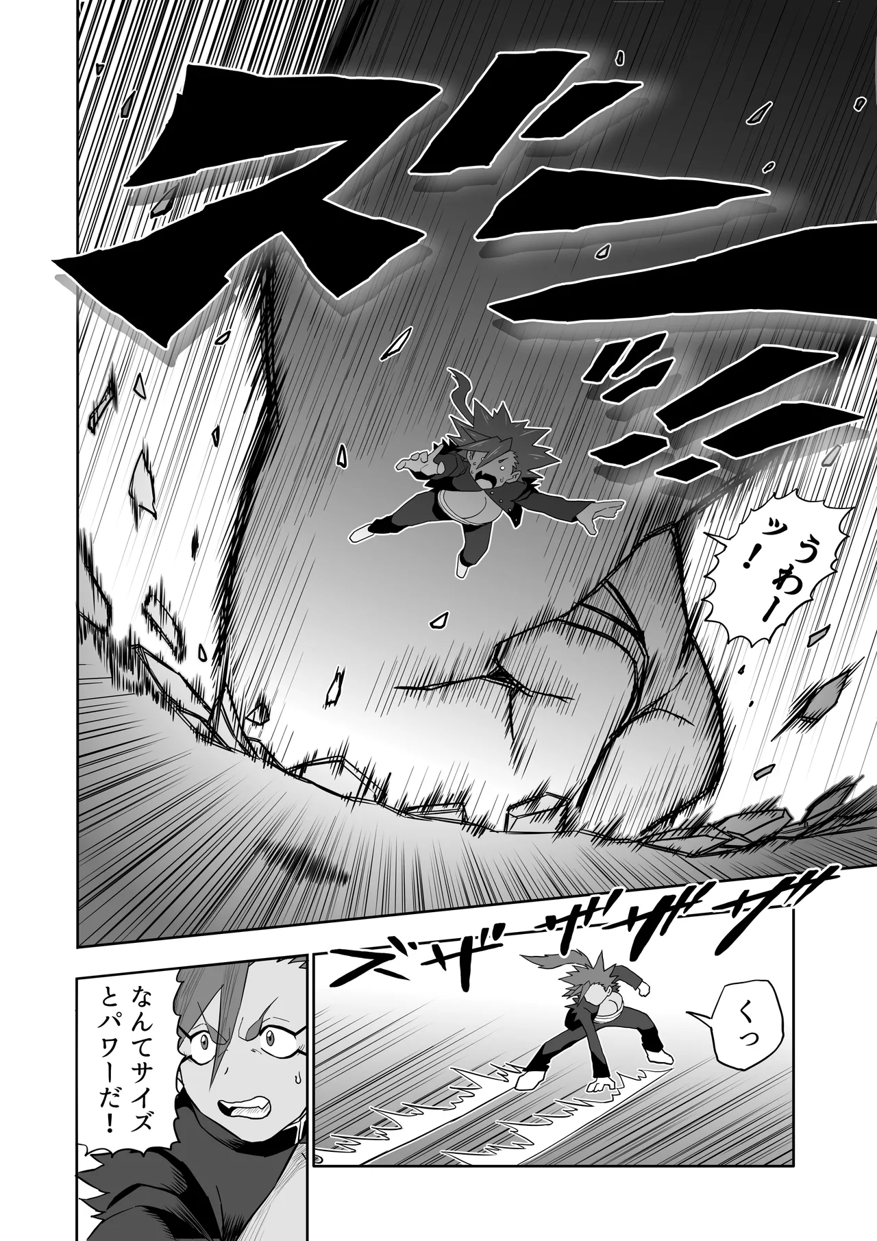 ヒバナVS平面化軍団 Page.29
