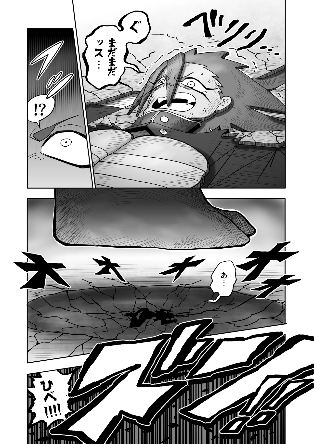 ヒバナVS平面化軍団 Page.34