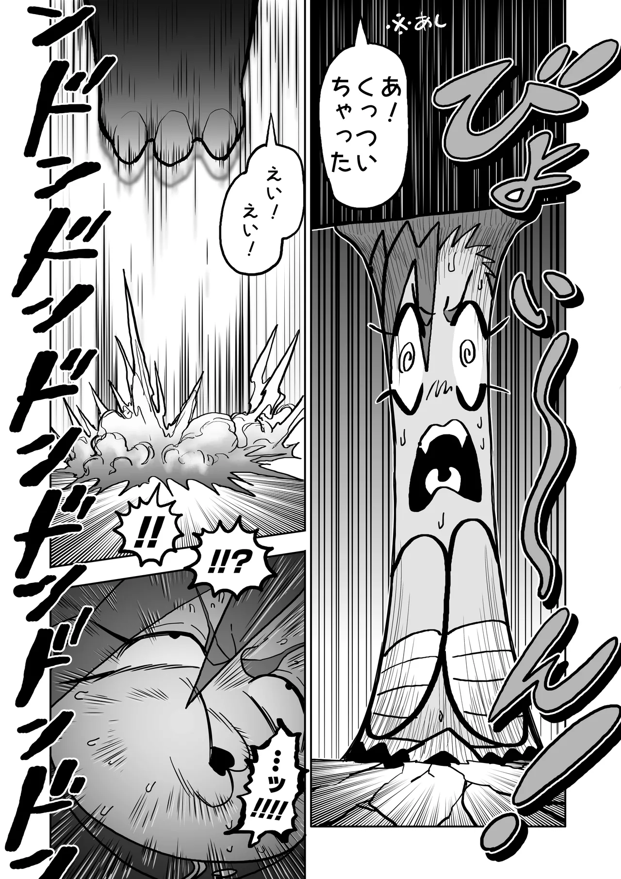 ヒバナVS平面化軍団 Page.36