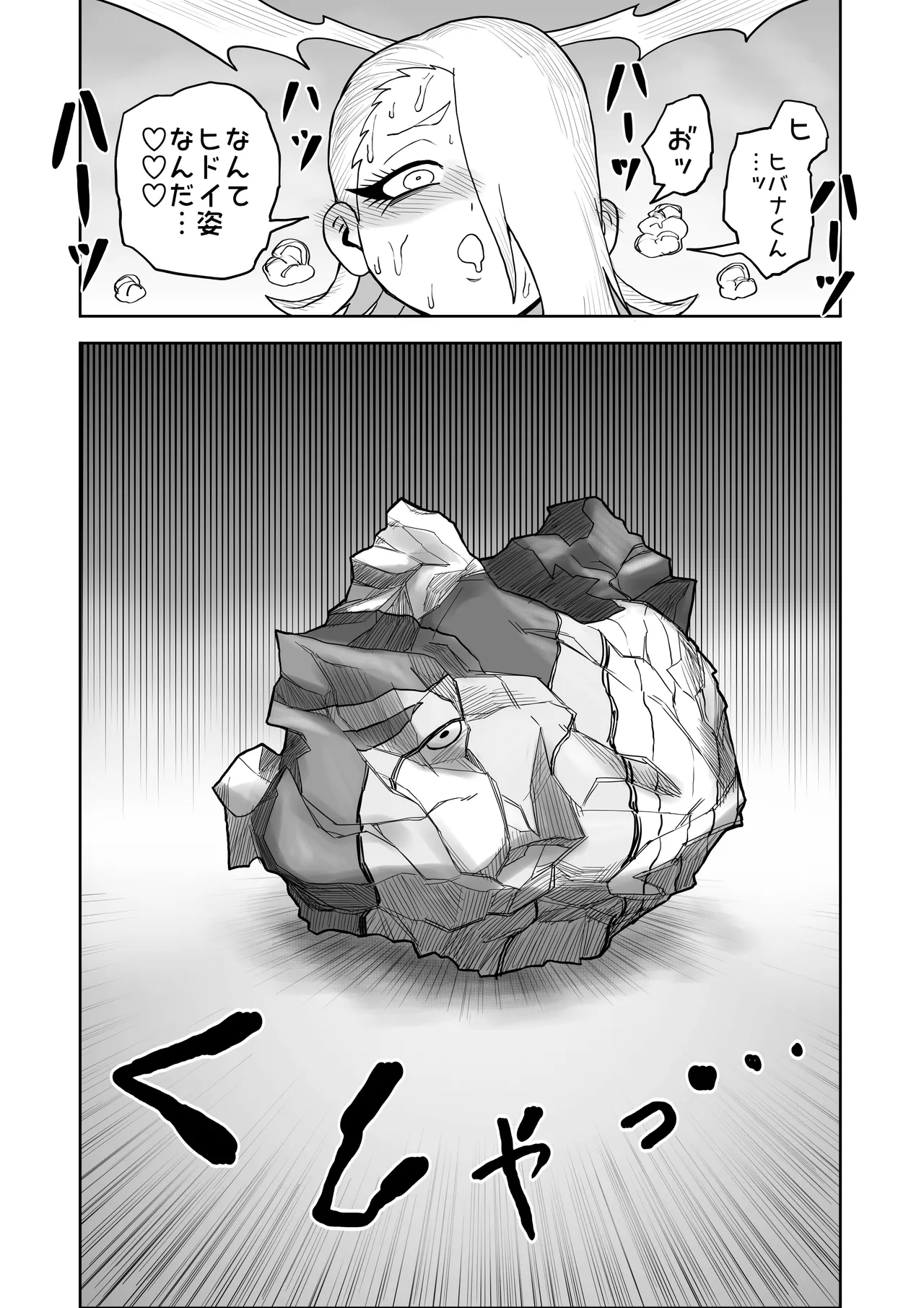 ヒバナVS平面化軍団 Page.40