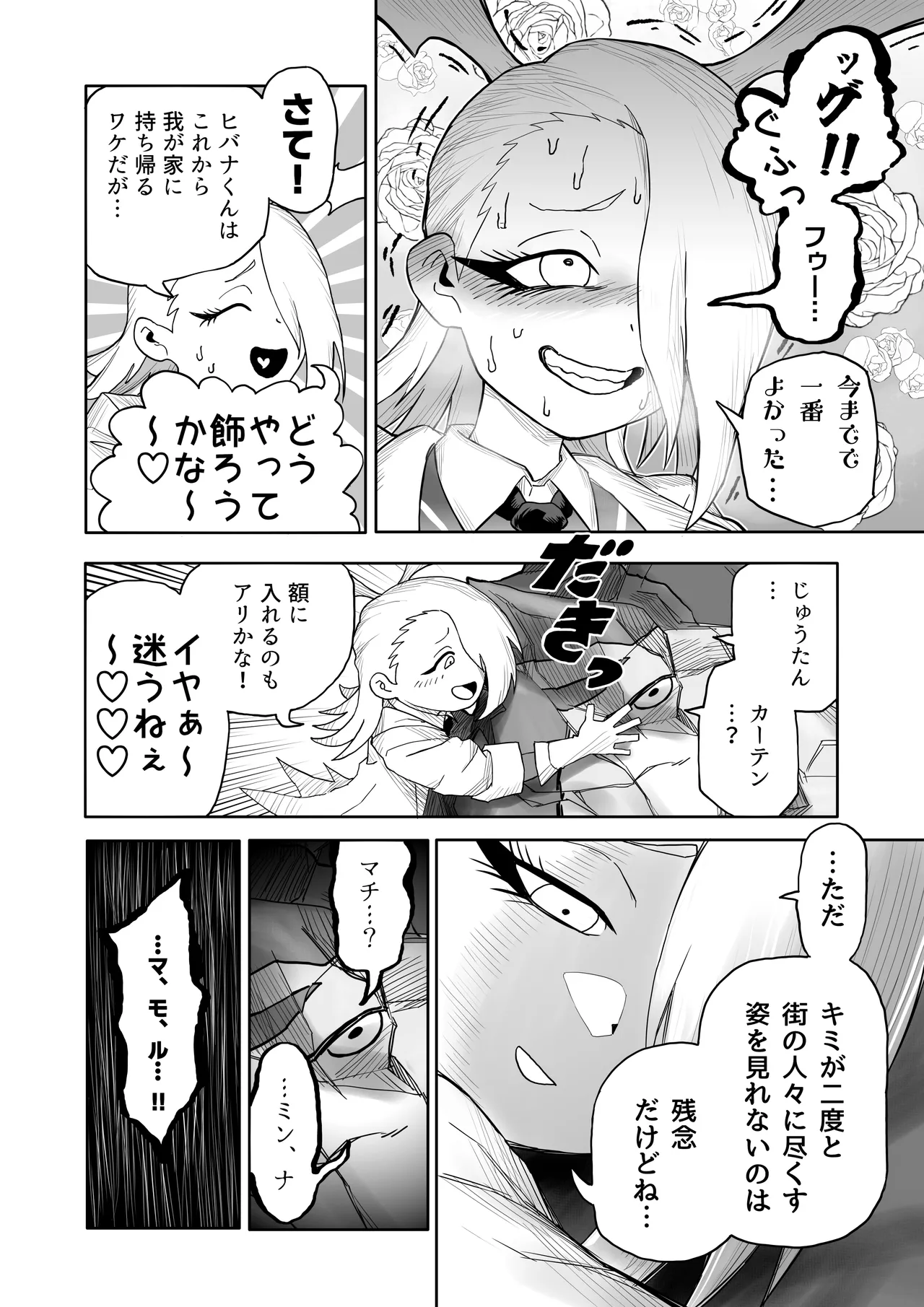 ヒバナVS平面化軍団 Page.41