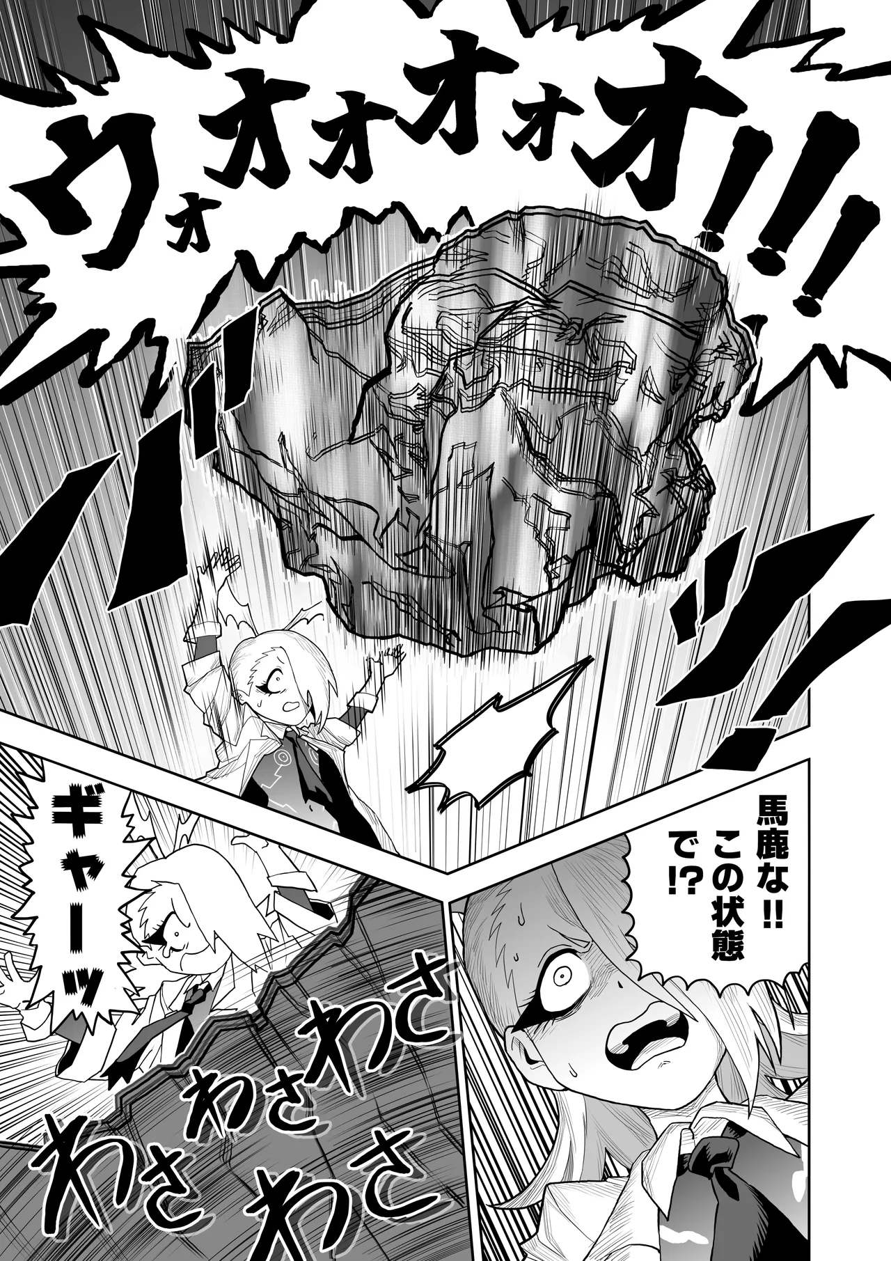 ヒバナVS平面化軍団 Page.42