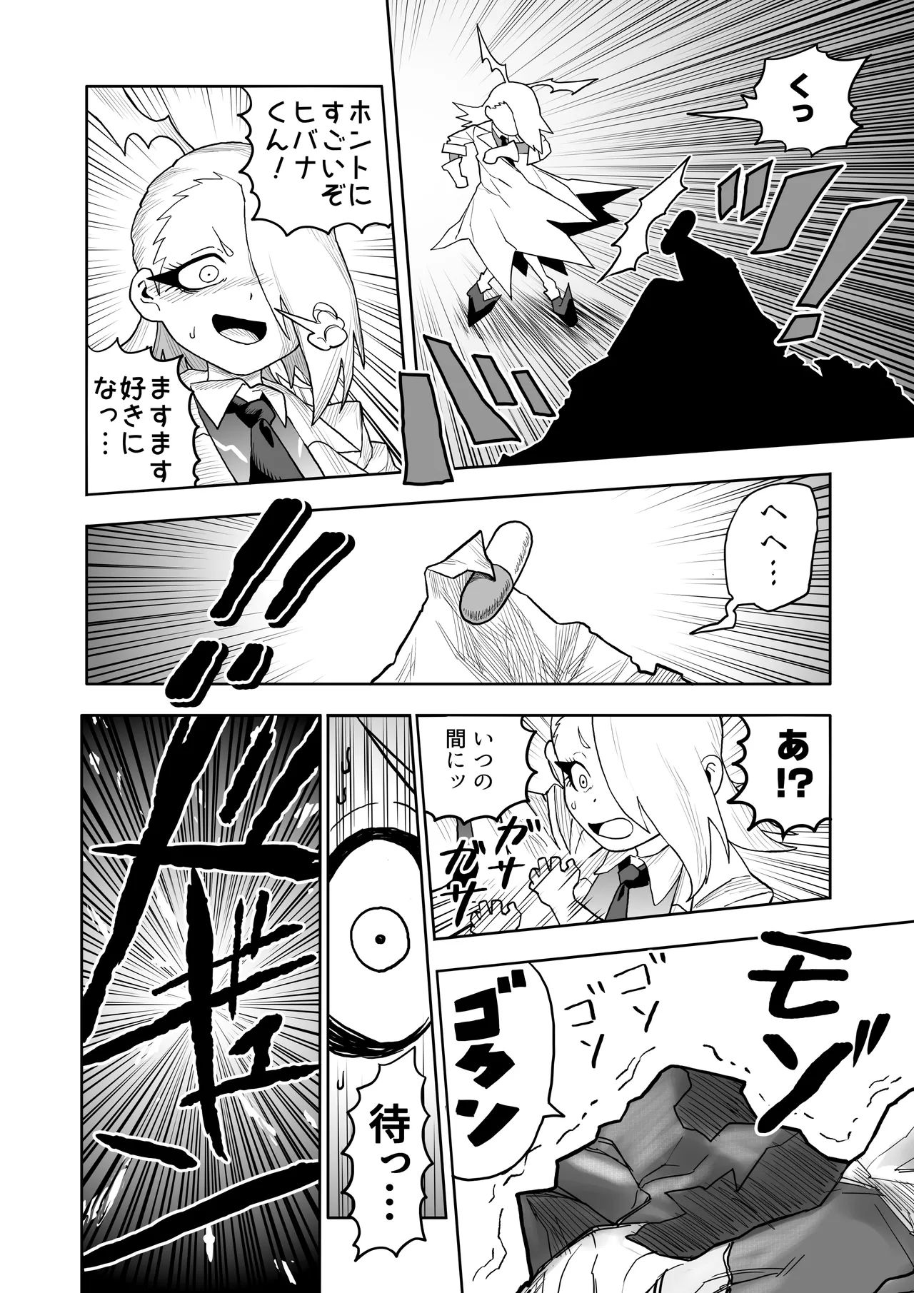 ヒバナVS平面化軍団 Page.43
