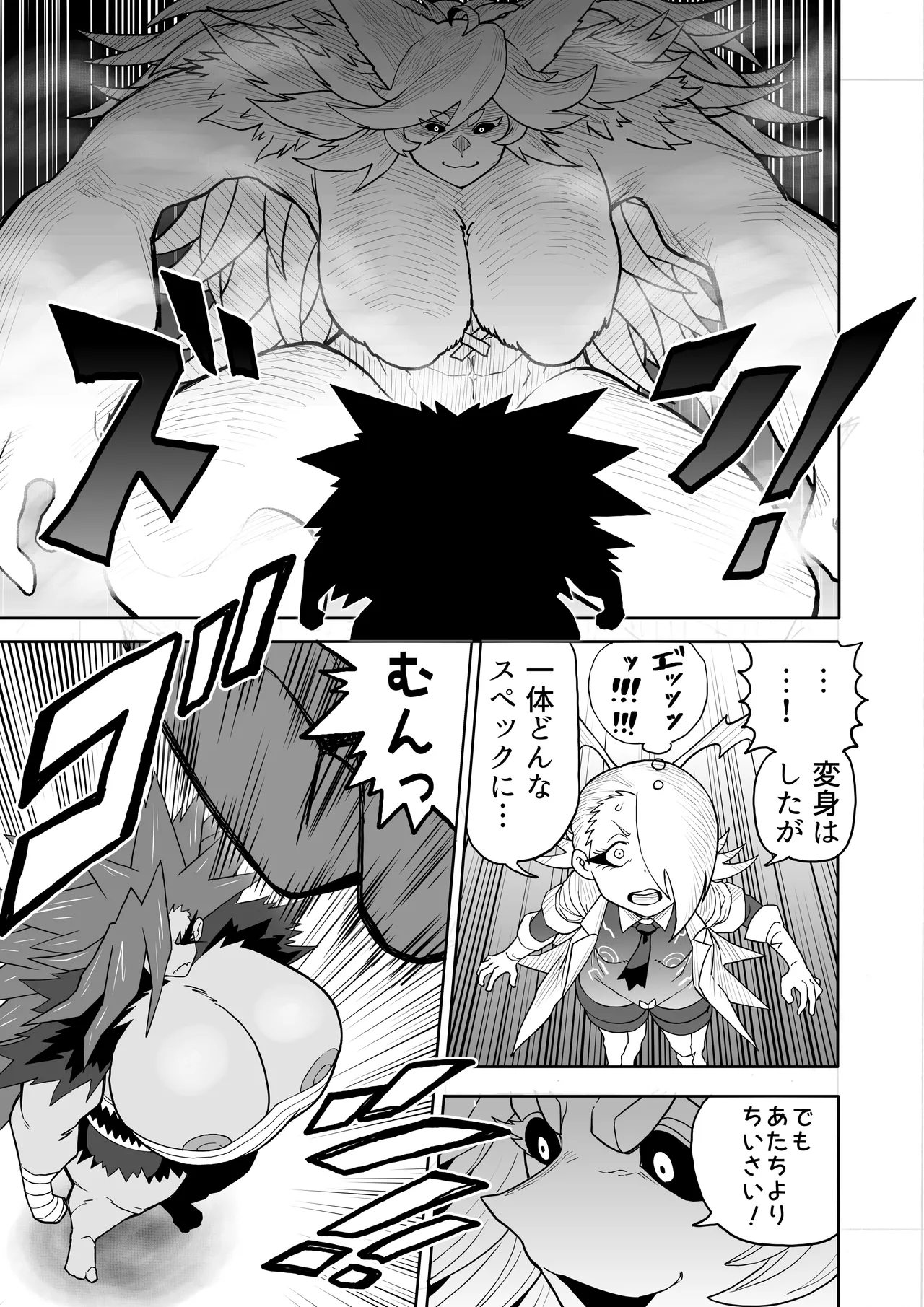 ヒバナVS平面化軍団 Page.46