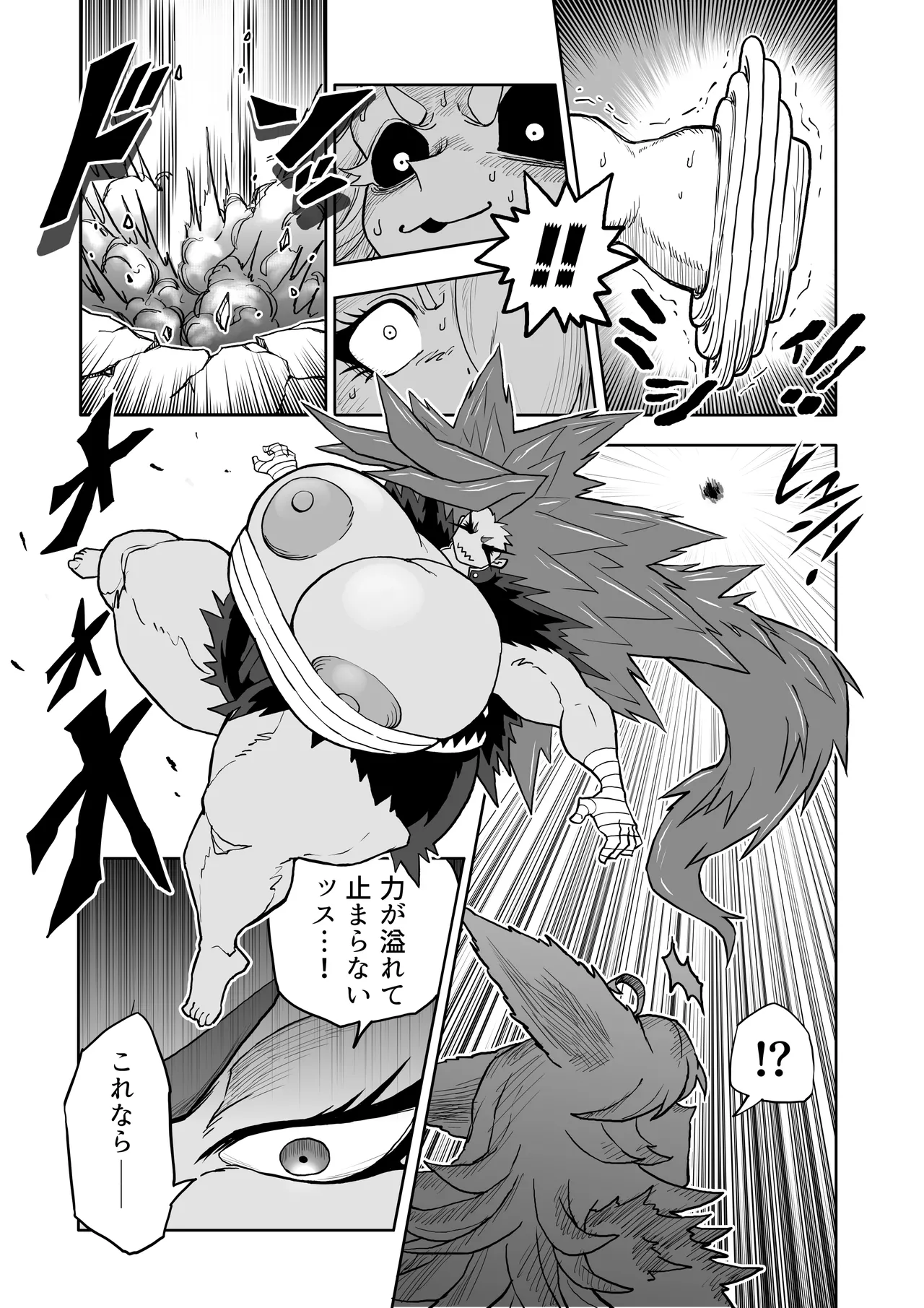 ヒバナVS平面化軍団 Page.48