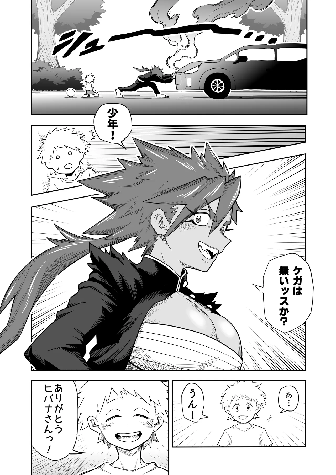 ヒバナVS平面化軍団 Page.5