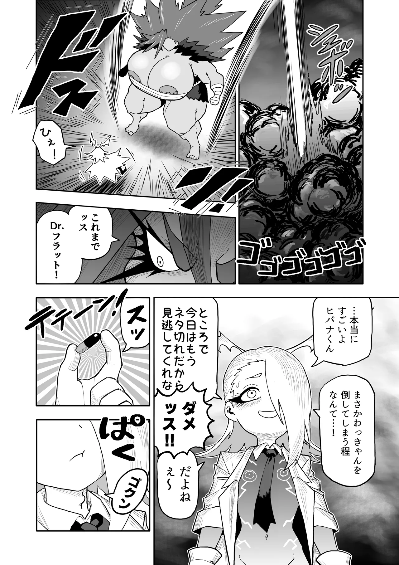 ヒバナVS平面化軍団 Page.53