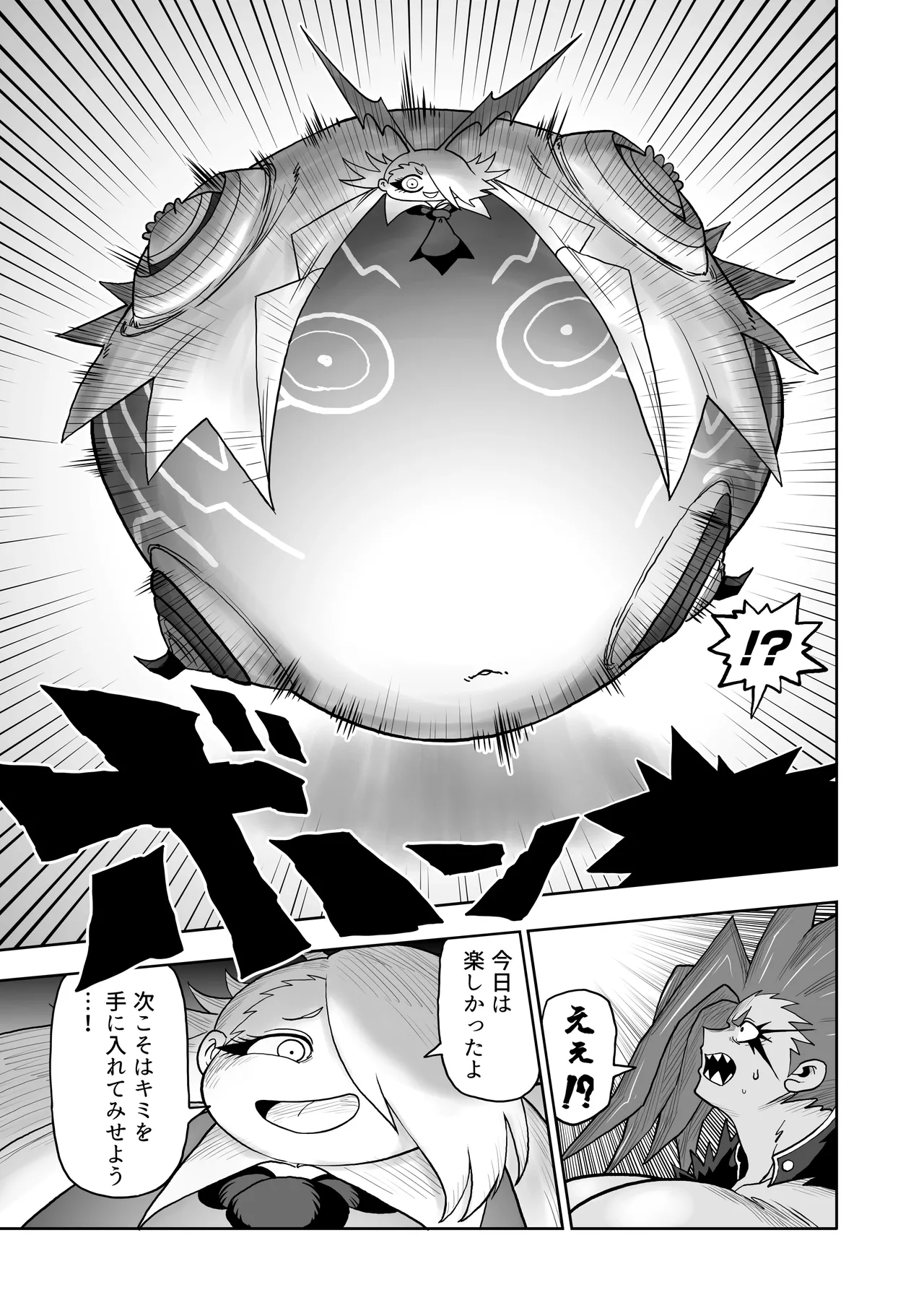 ヒバナVS平面化軍団 Page.54