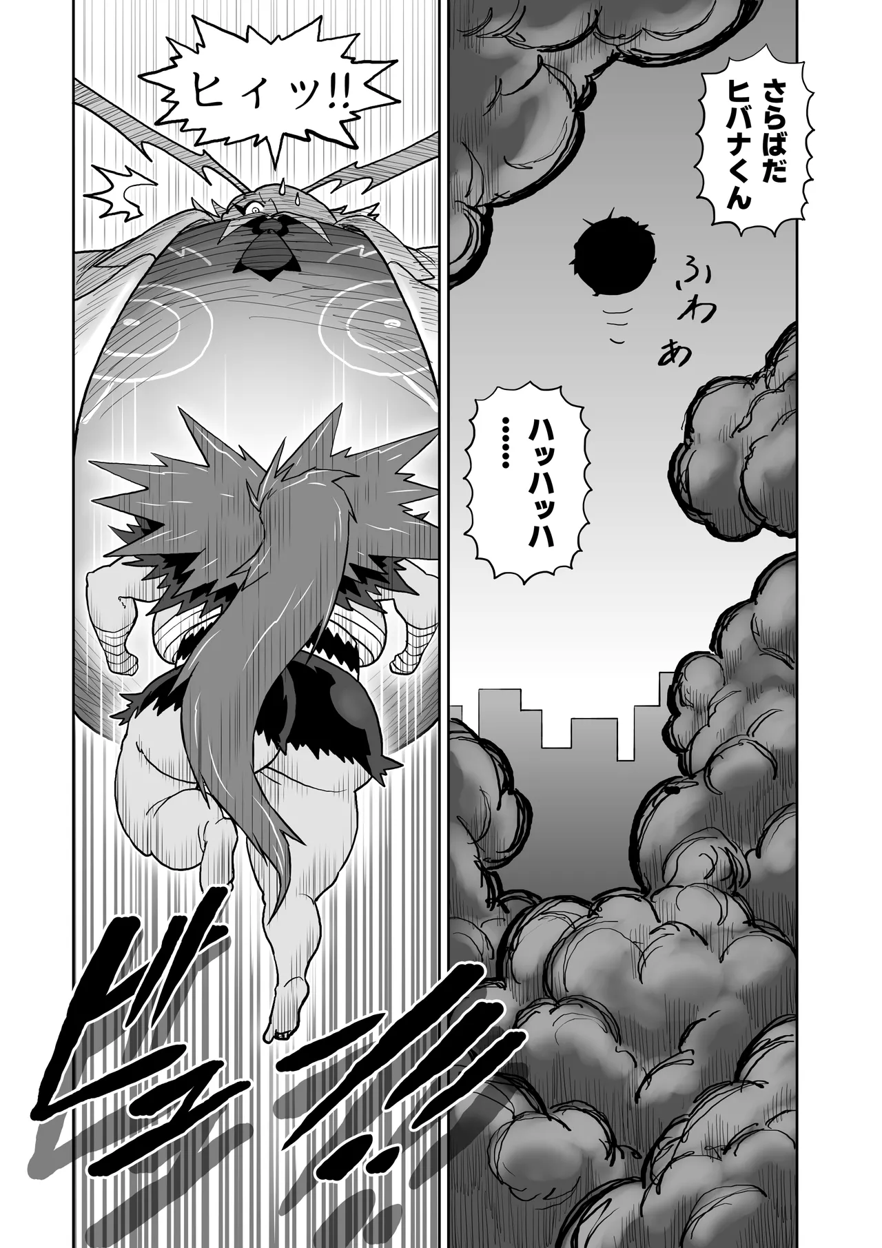 ヒバナVS平面化軍団 Page.55