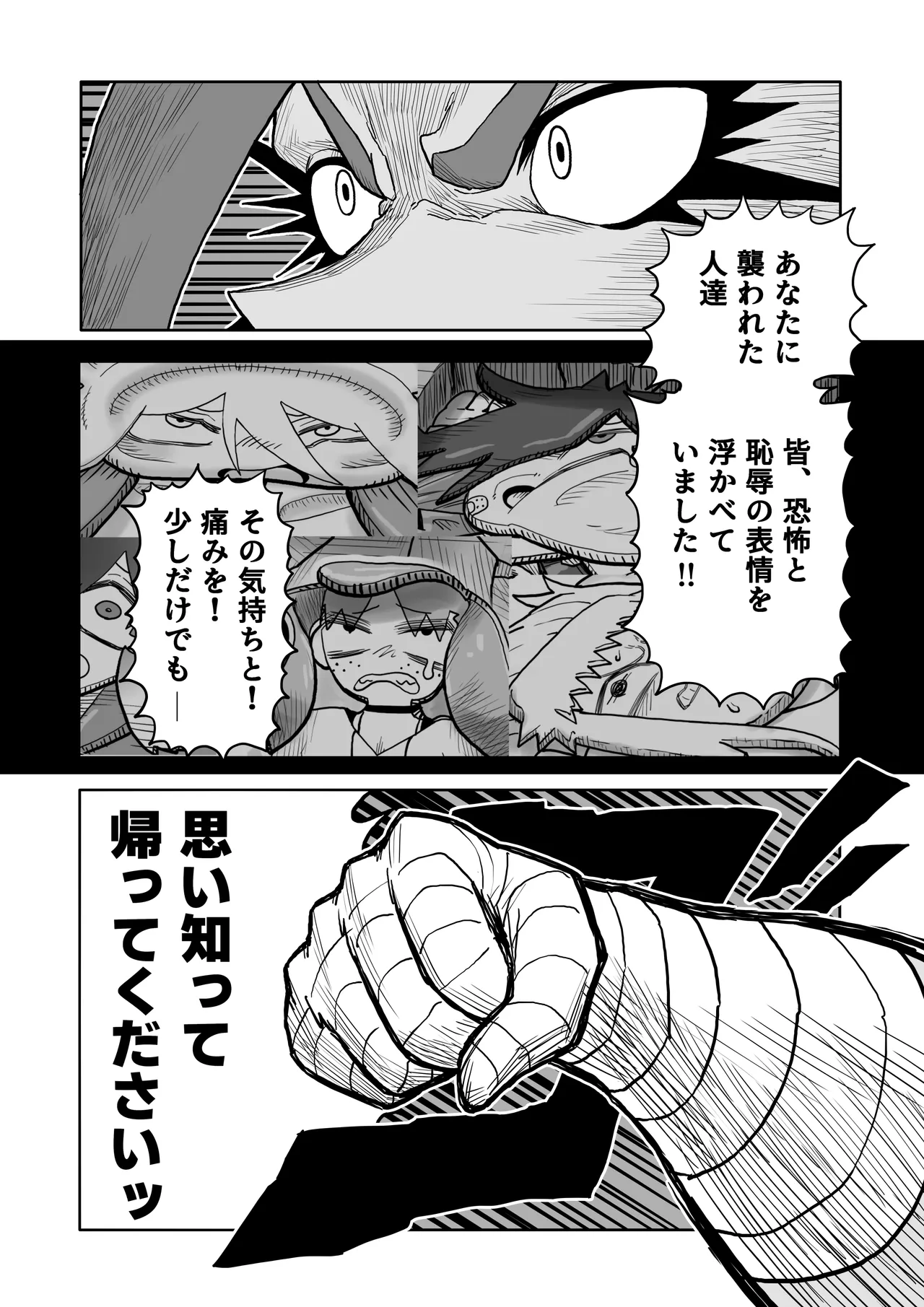 ヒバナVS平面化軍団 Page.56