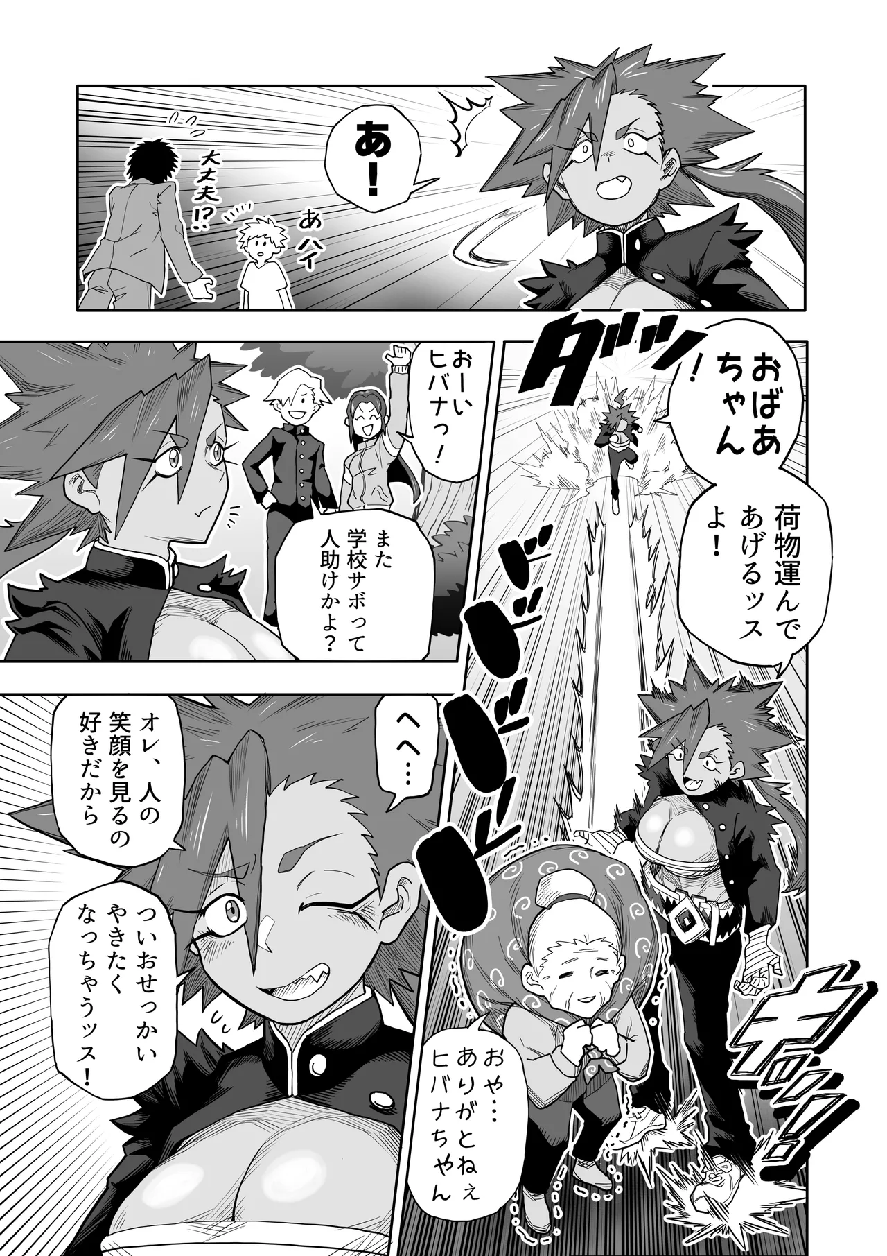 ヒバナVS平面化軍団 Page.6