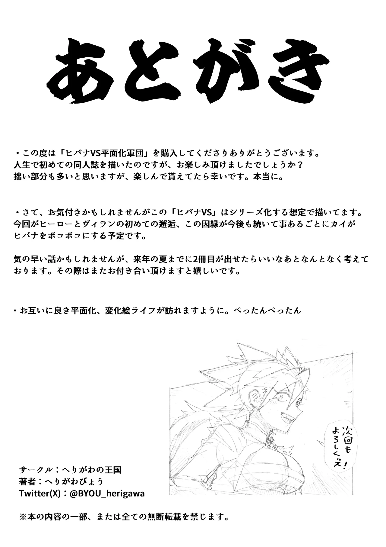 ヒバナVS平面化軍団 Page.63