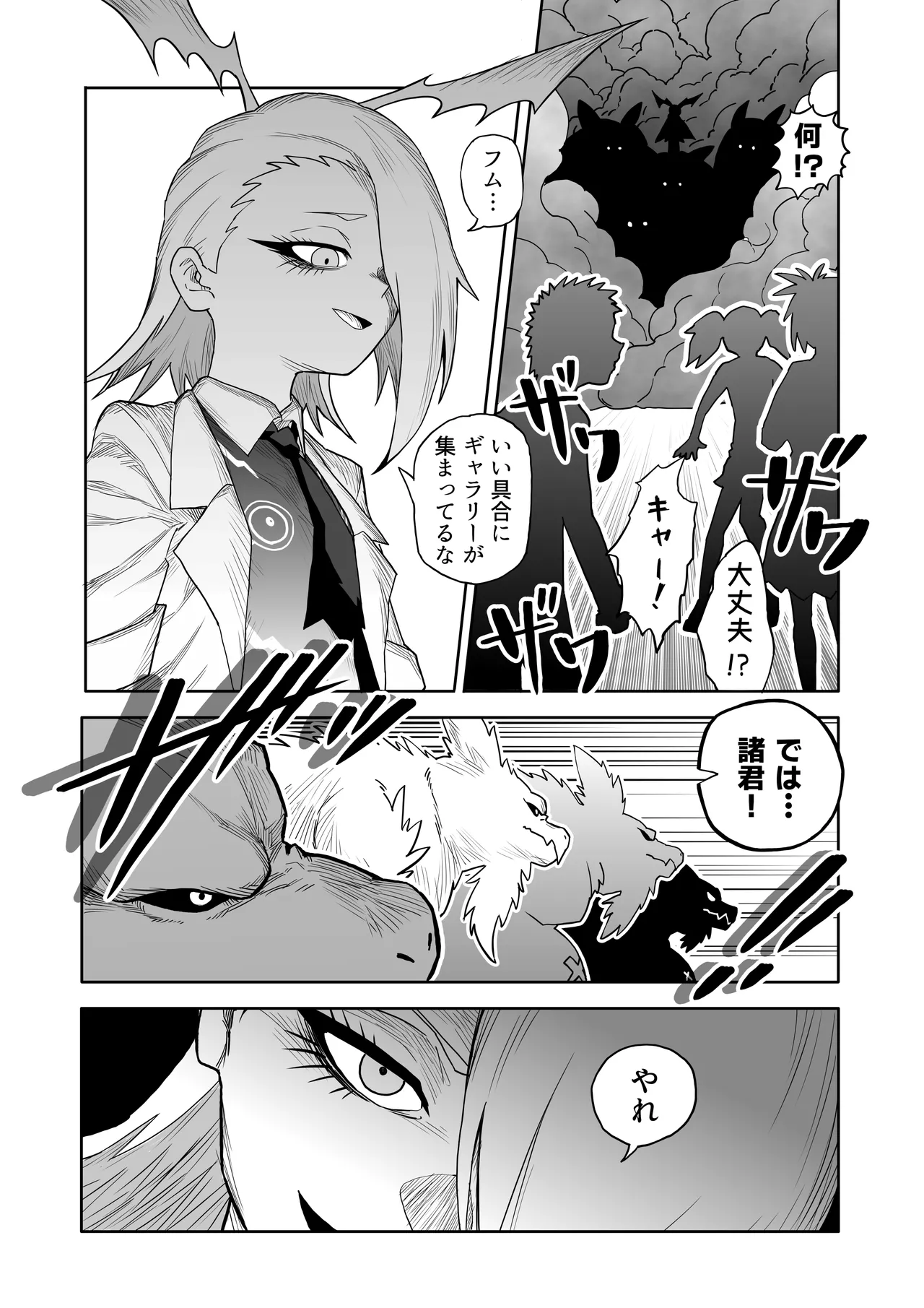ヒバナVS平面化軍団 Page.9