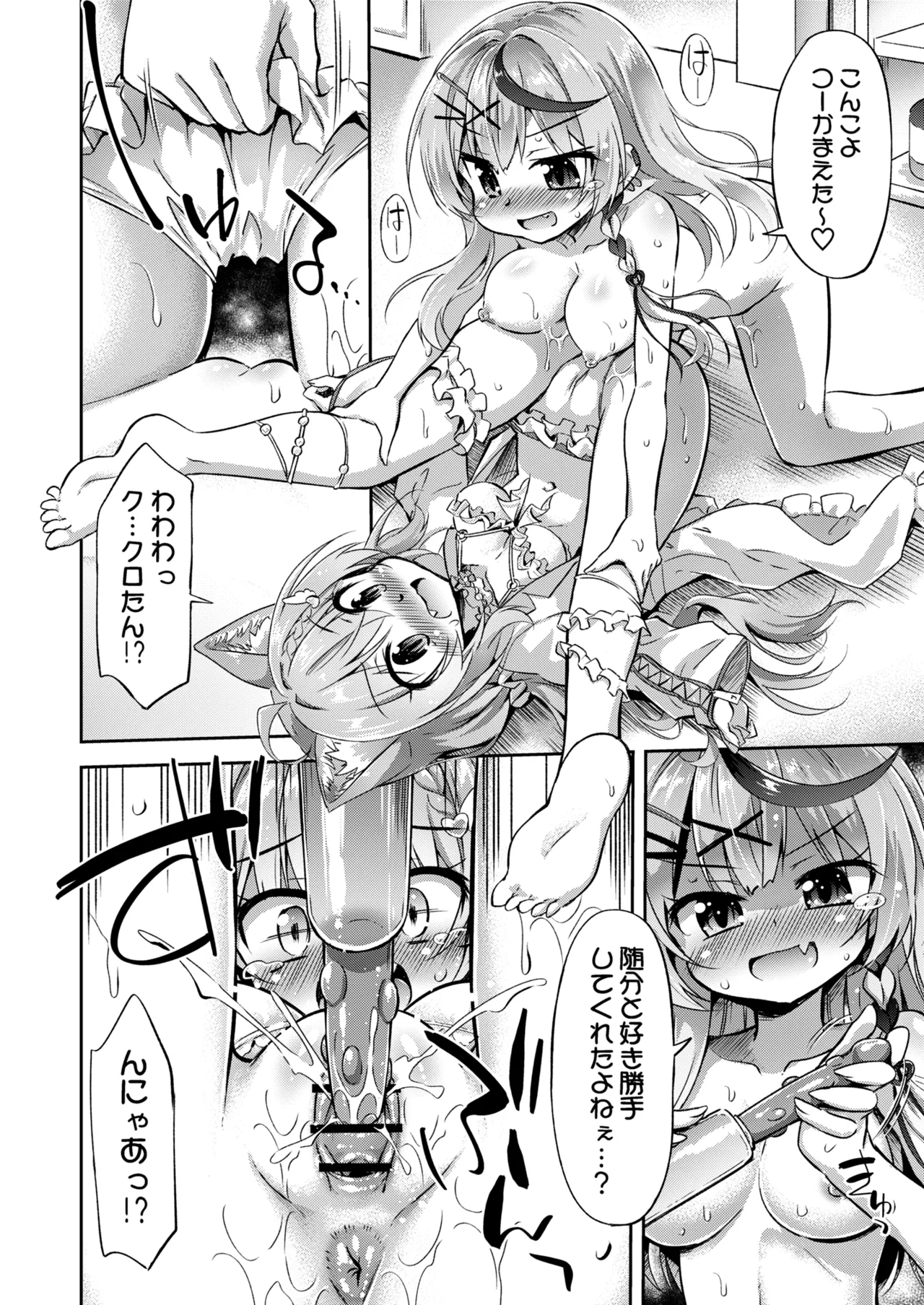 こよクロ実験室 [Fanbox 版] Page.14
