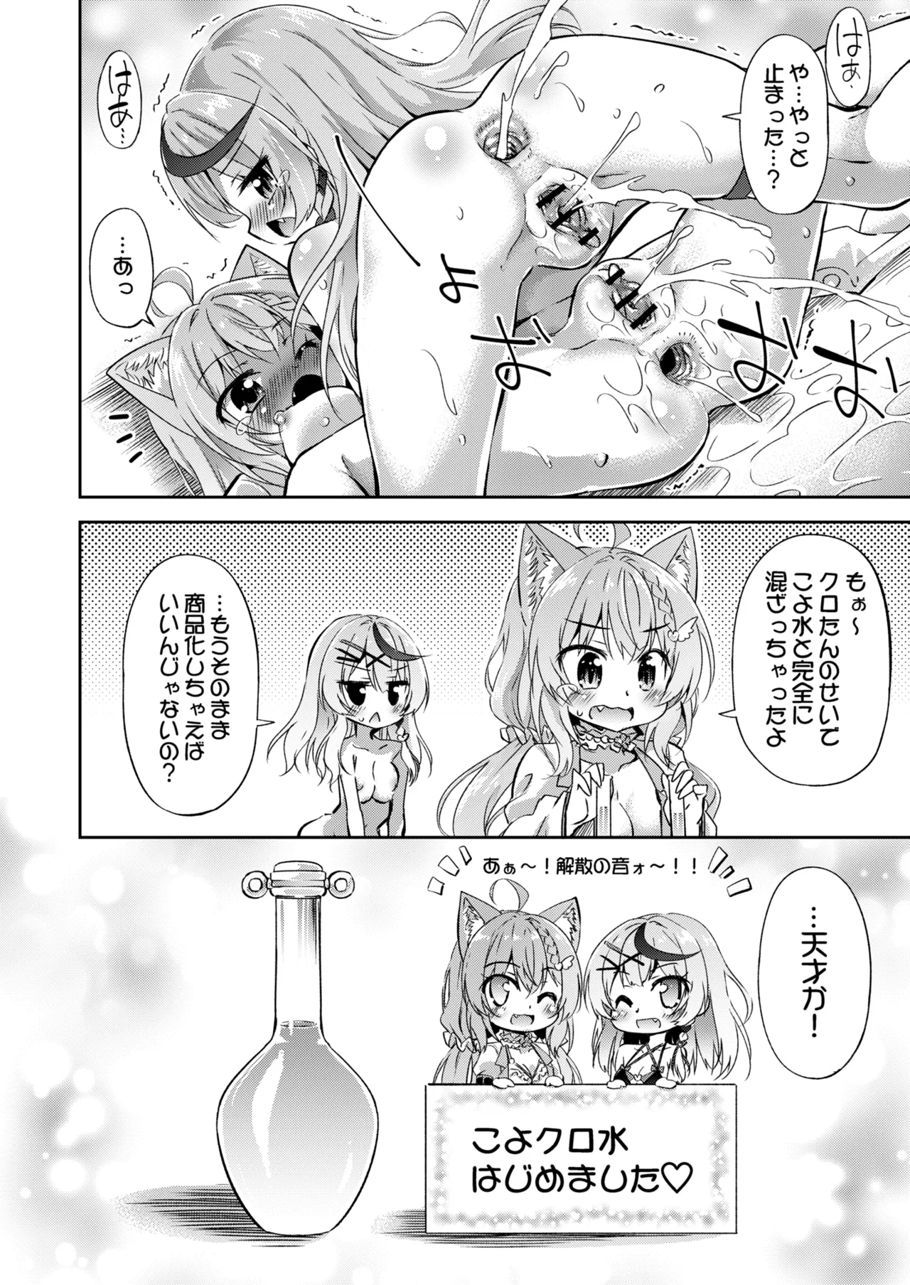 こよクロ実験室 [Fanbox 版] Page.20