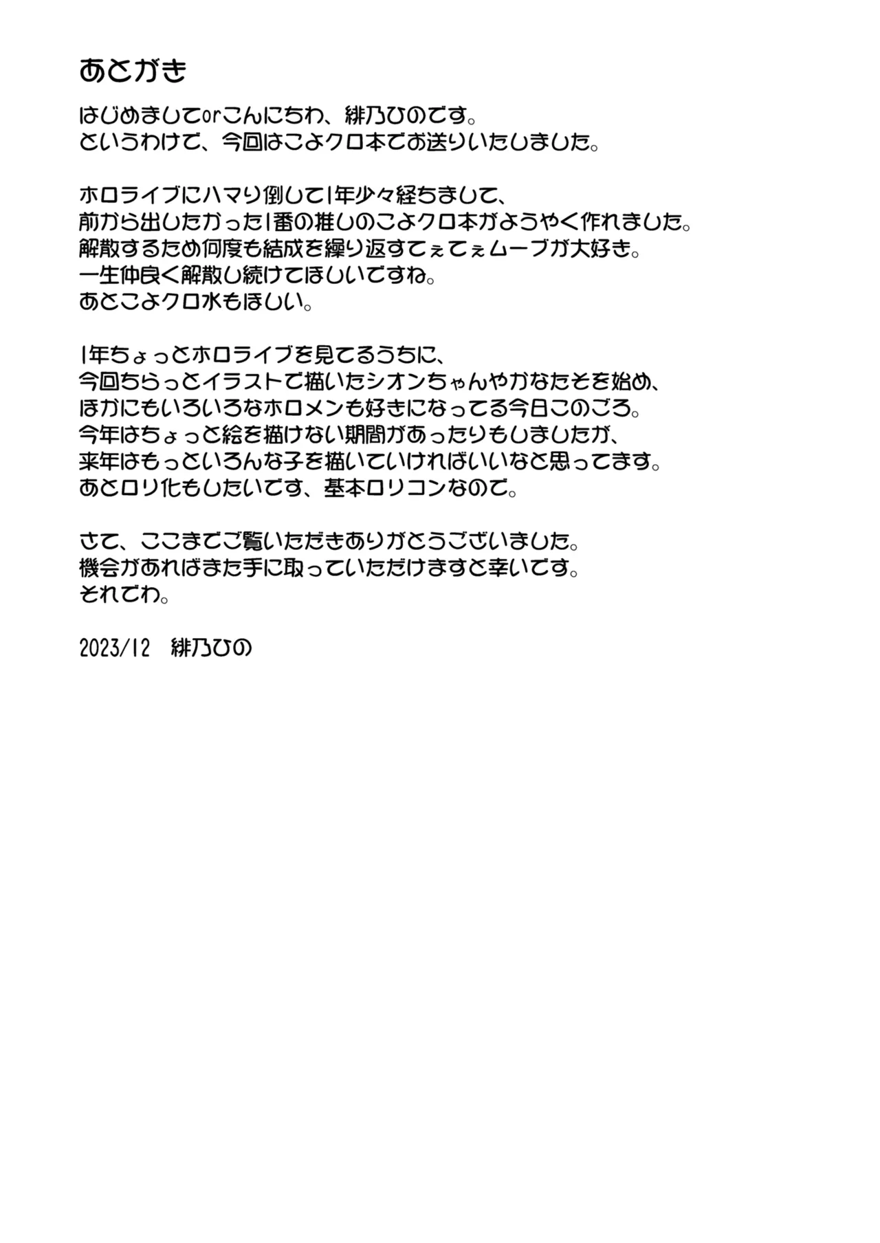 こよクロ実験室 [Fanbox 版] Page.25