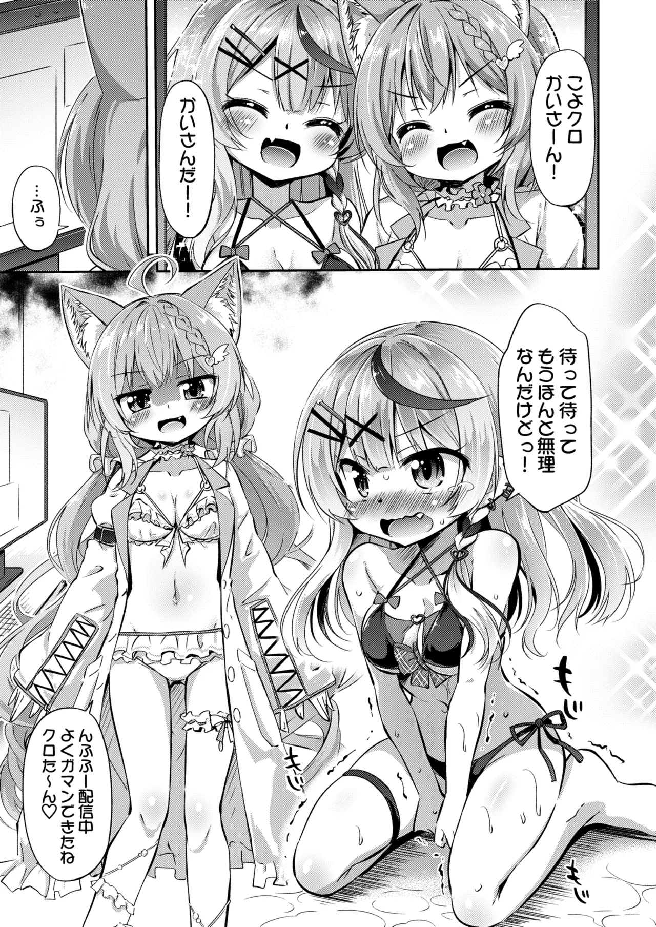 こよクロ実験室 [Fanbox 版] Page.5
