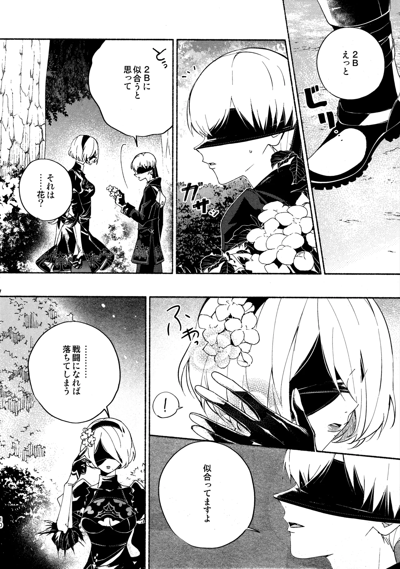 いつか壊れる世界でも Page.10